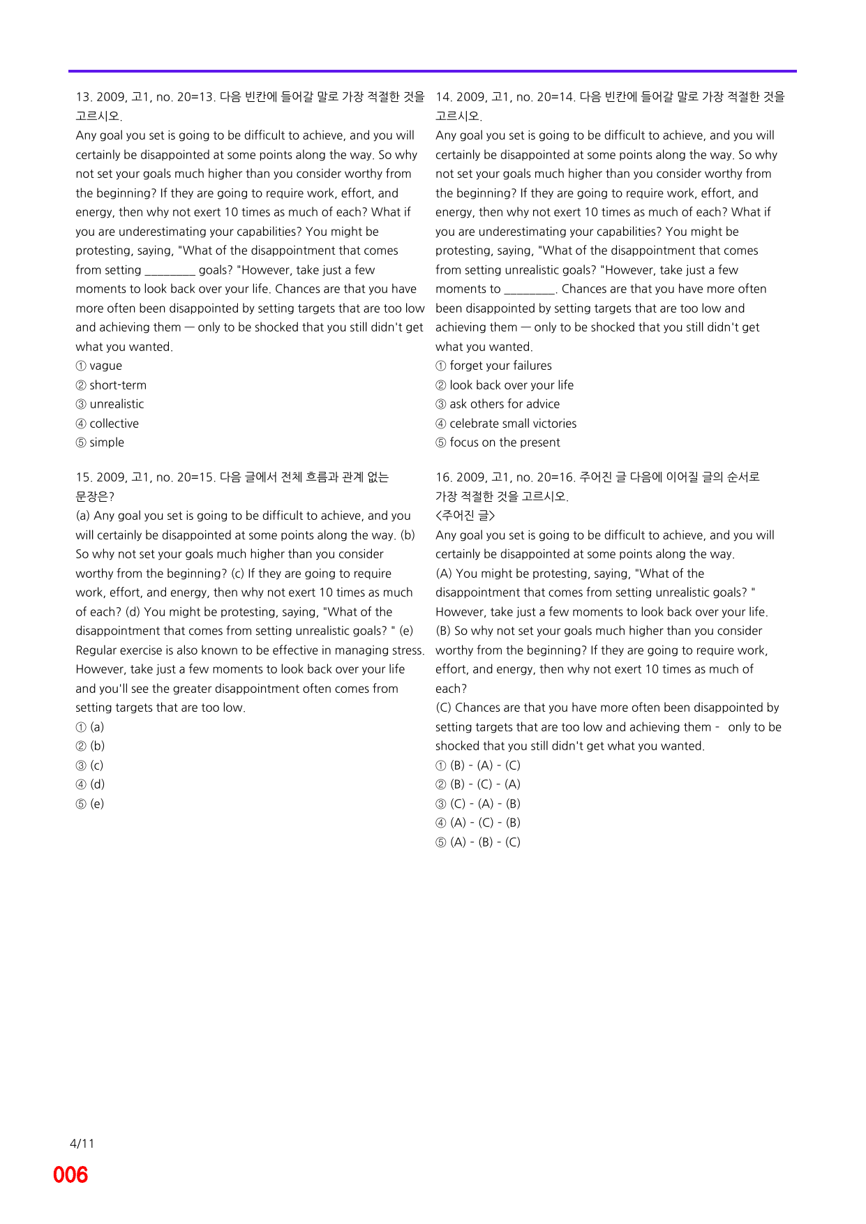 6번=메가 변형문제=20년 9월 고1 모의고사 720제+보너스 자료_preview_undefined
