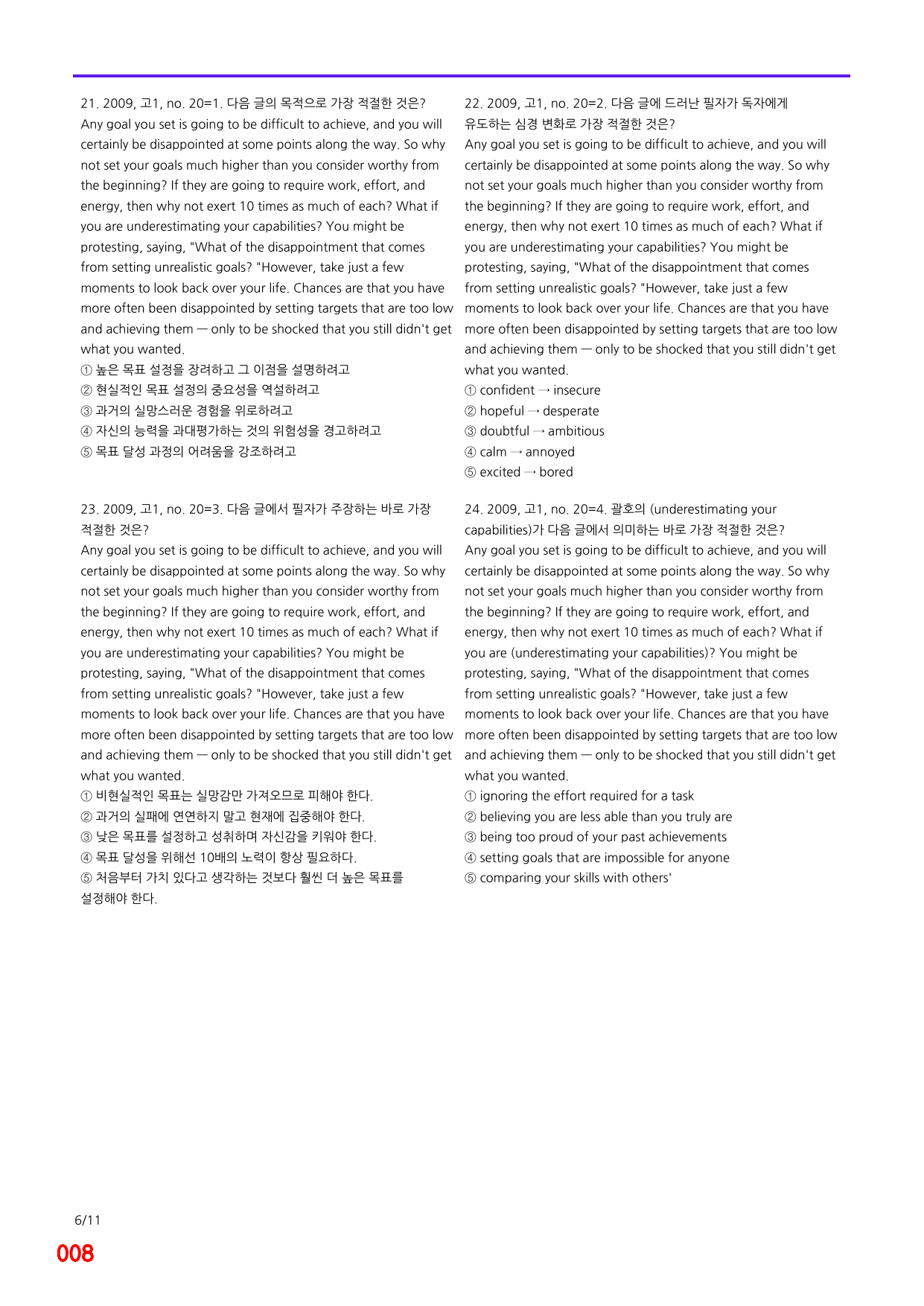 6번=메가 변형문제=20년 9월 고1 모의고사 720제+보너스 자료_preview_undefined