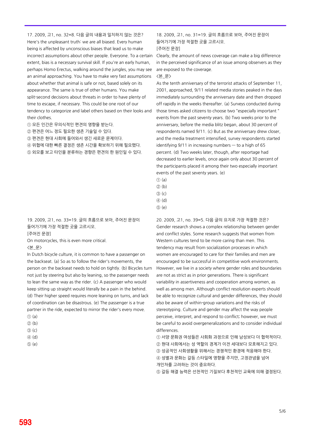 6번=메가 변형문제=20년 9월 고1 모의고사 720제+보너스 자료_preview_undefined
