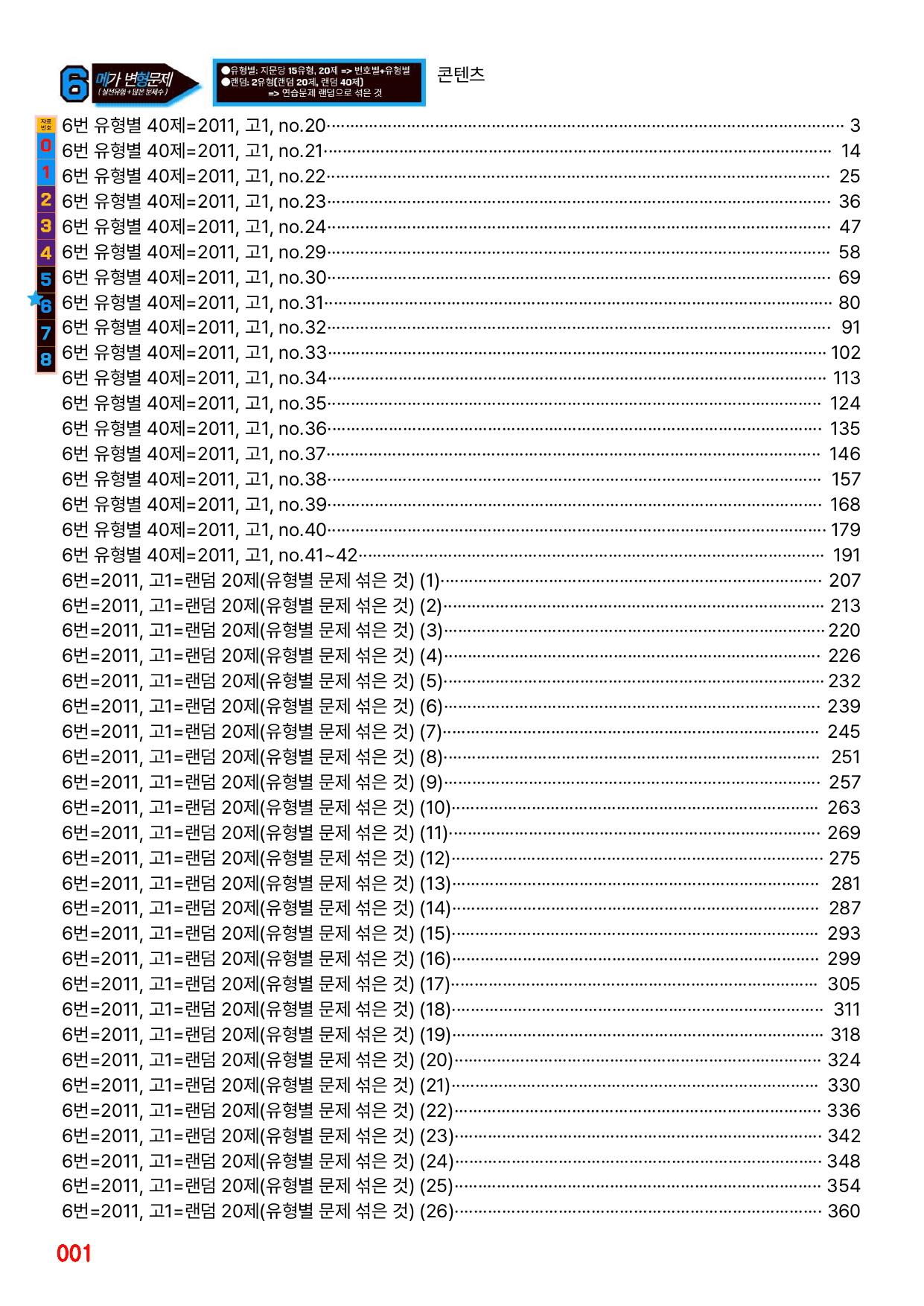 6번=메가 변형문제=20년 11월 고1 모의고사 720제+보너스 자료_preview_undefined