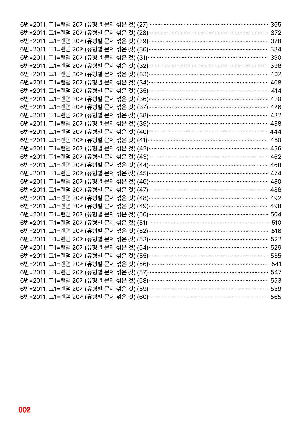 6번=메가 변형문제=20년 11월 고1 모의고사 720제+보너스 자료_preview_undefined