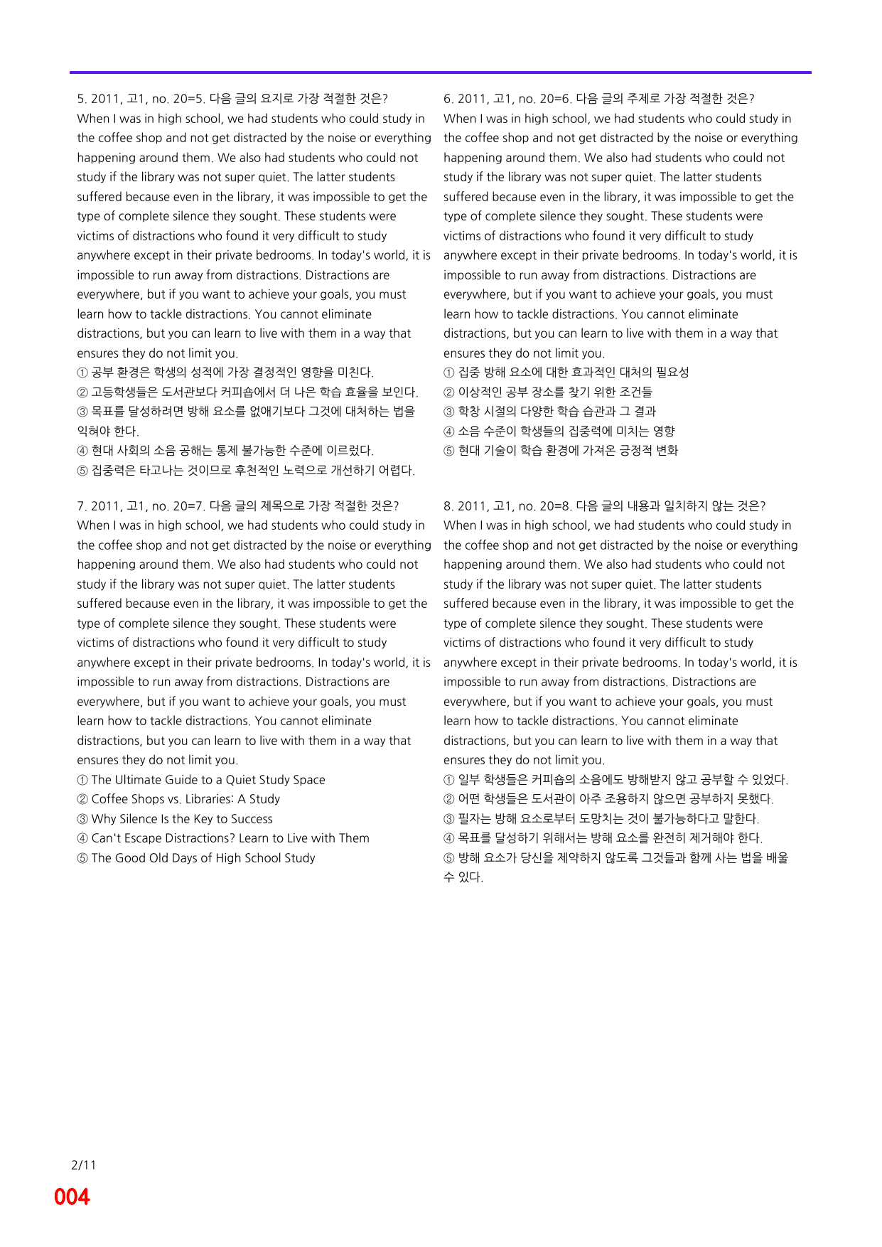 6번=메가 변형문제=20년 11월 고1 모의고사 720제+보너스 자료_preview_undefined