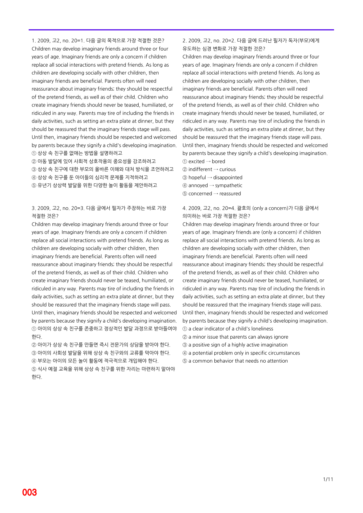 6번=메가 변형문제=20년 9월 고2 모의고사 720제+보너스 자료_preview_undefined