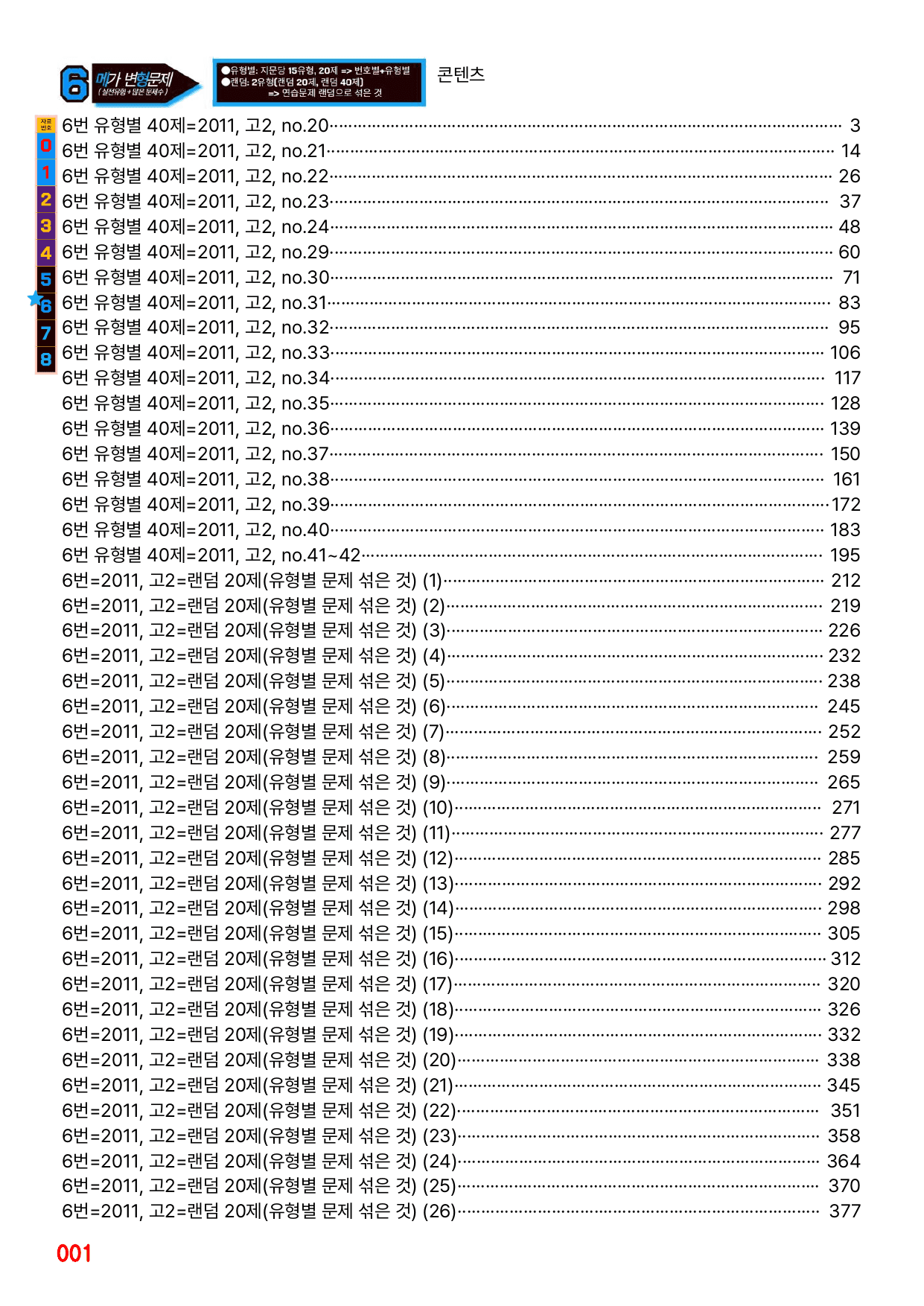 6번=메가 변형문제=20년 11월 고2 모의고사 720제+보너스 자료_preview_undefined