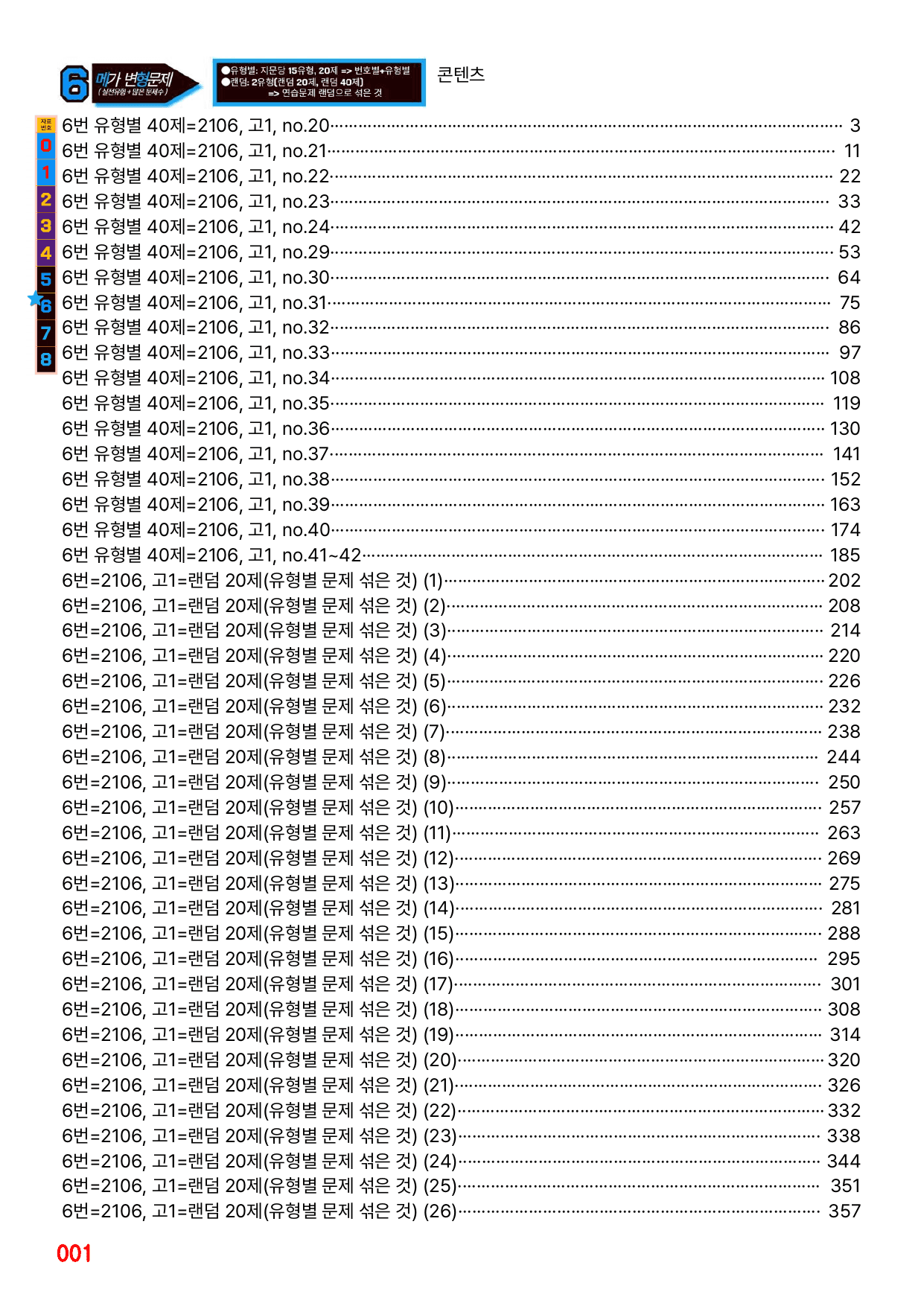 6번=메가 변형문제=21년 6월 고1 모의고사 720제+보너스 자료_preview_undefined