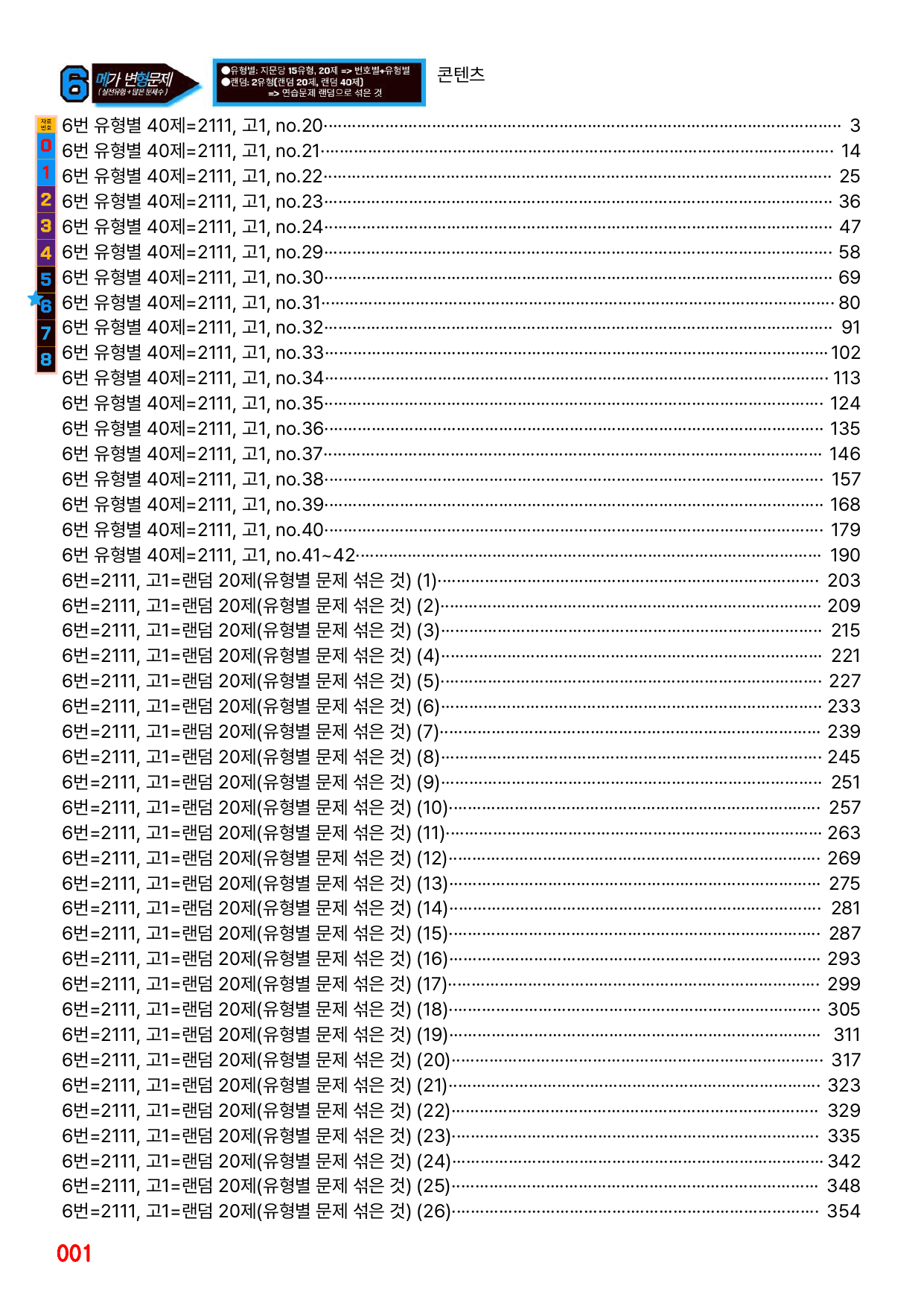 6번=메가 변형문제=21년 11월 고1 모의고사 720제+보너스 자료_preview_undefined
