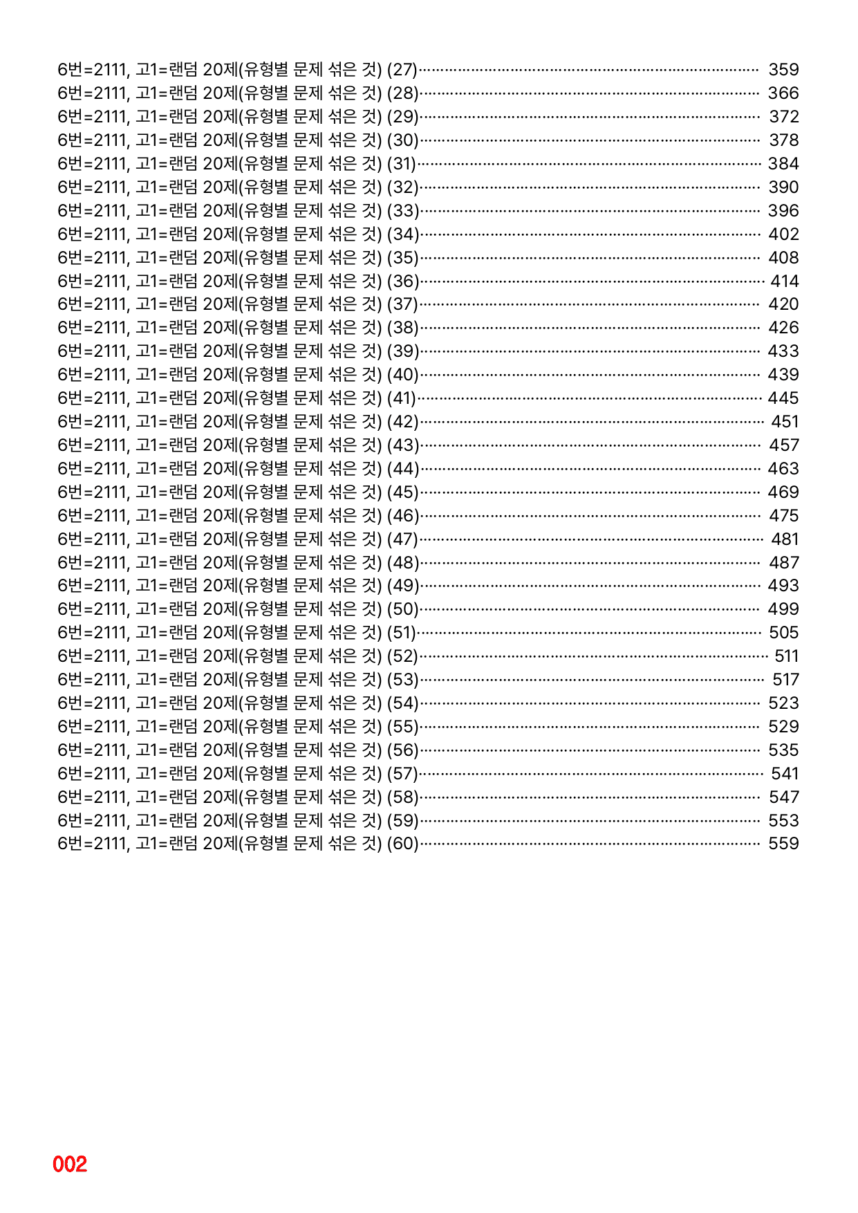6번=메가 변형문제=21년 11월 고1 모의고사 720제+보너스 자료_preview_undefined
