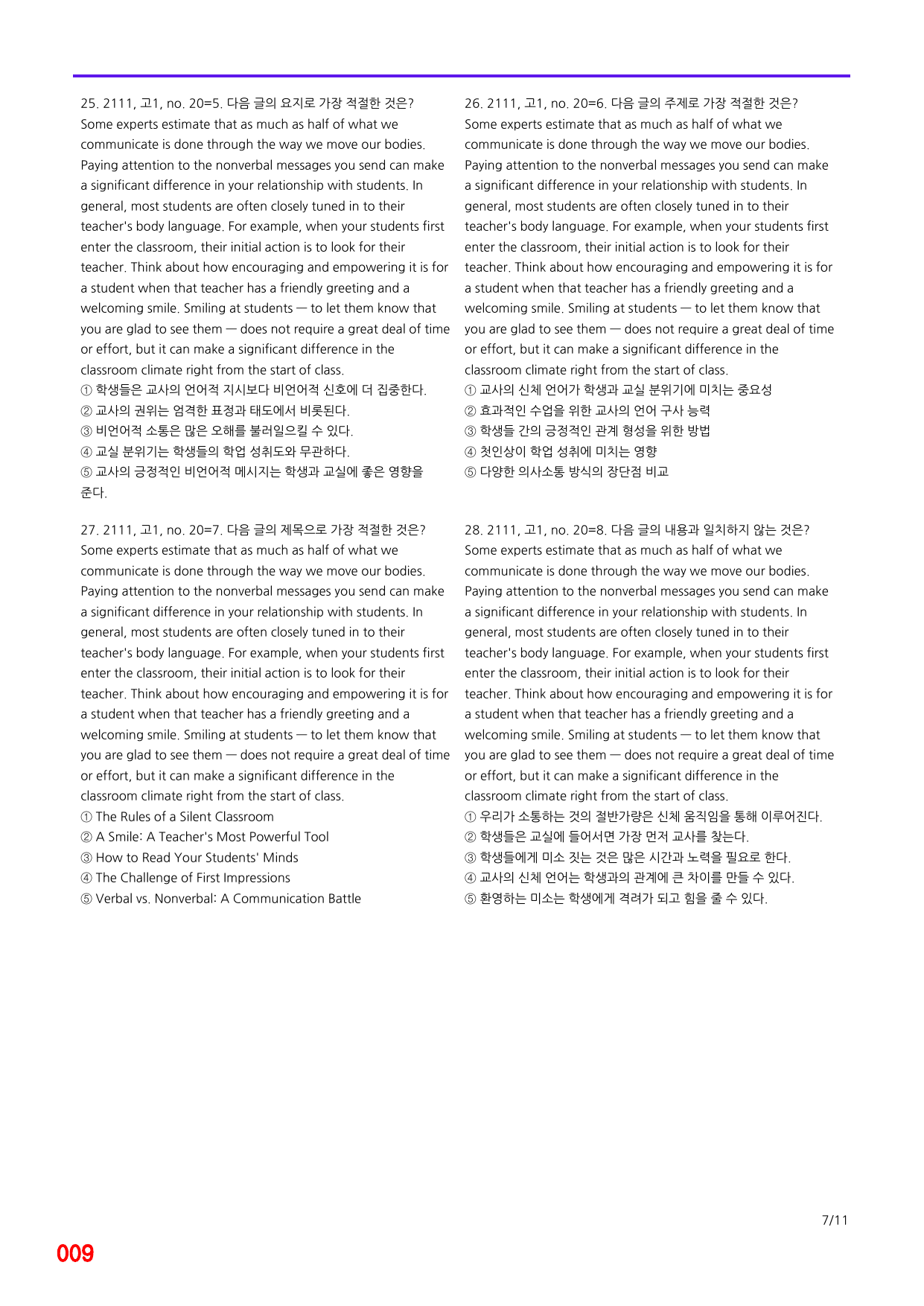 6번=메가 변형문제=21년 11월 고1 모의고사 720제+보너스 자료_preview_undefined