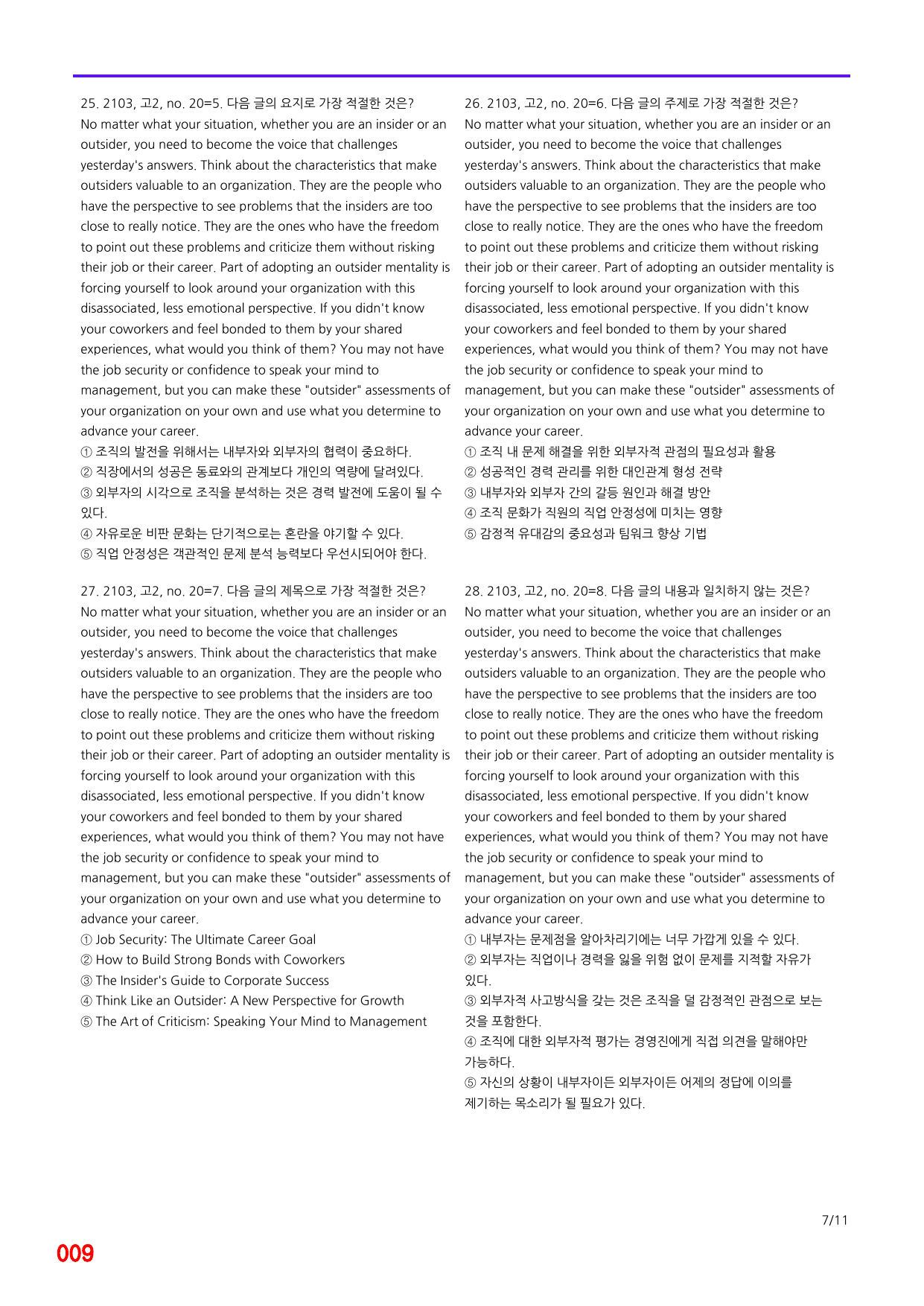 6번=메가 변형문제=21년 3월 고2 모의고사 720제+보너스 자료_preview_undefined