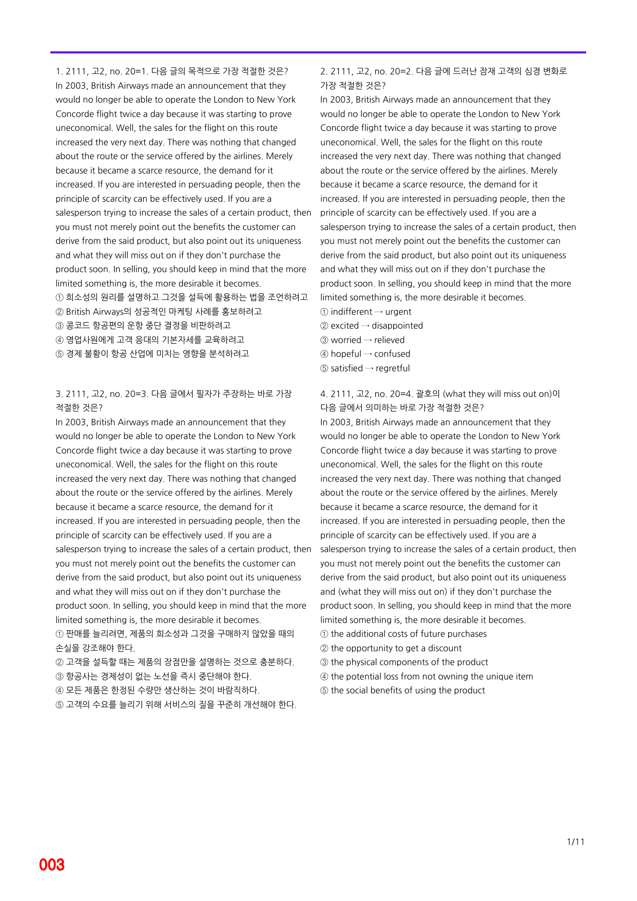 6번=메가 변형문제=21년 11월 고2 모의고사 720제+보너스 자료_preview_undefined