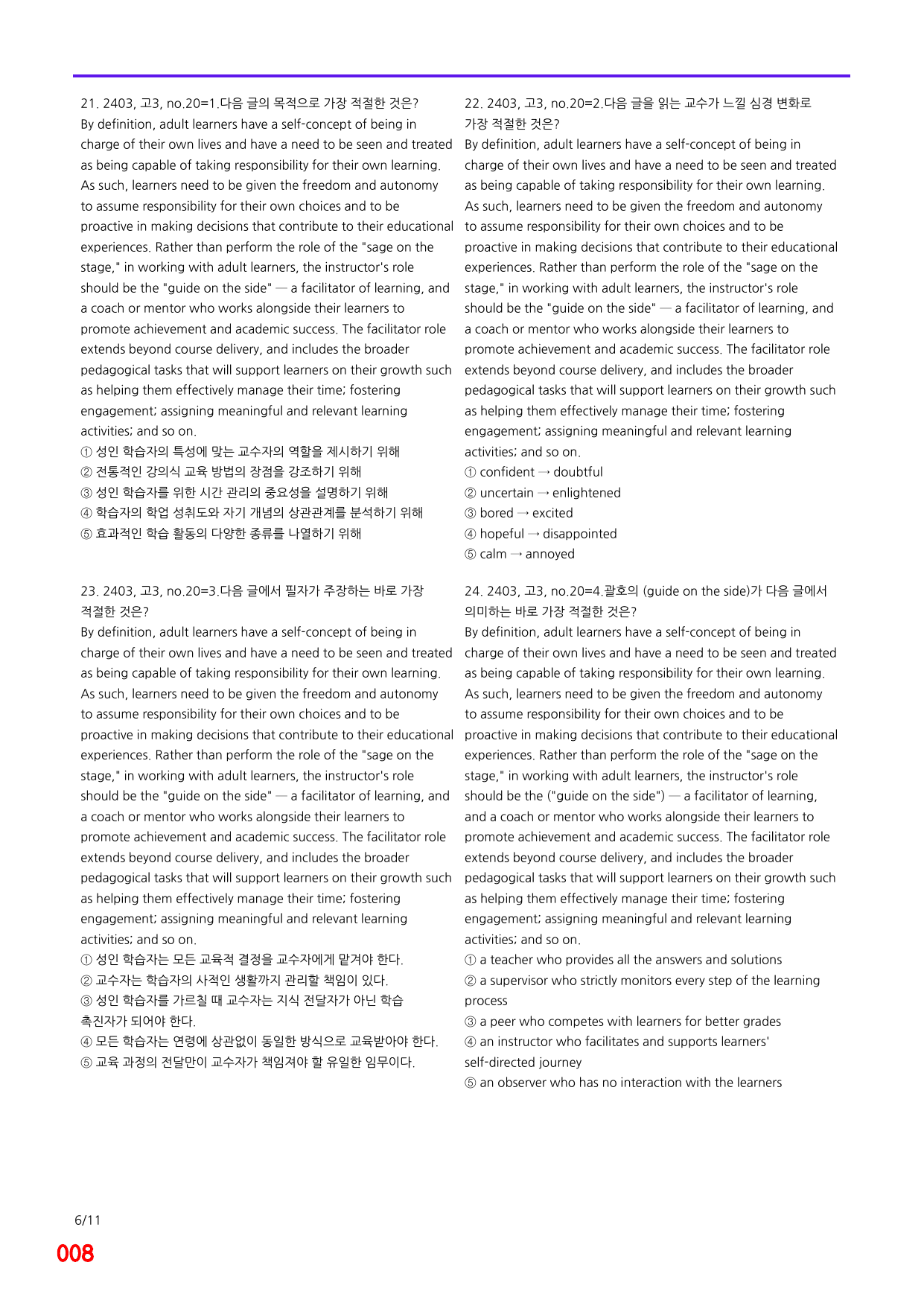 6번=메가 변형문제=24년 3월 고3 모의고사 720제+보너스 자료_preview_undefined