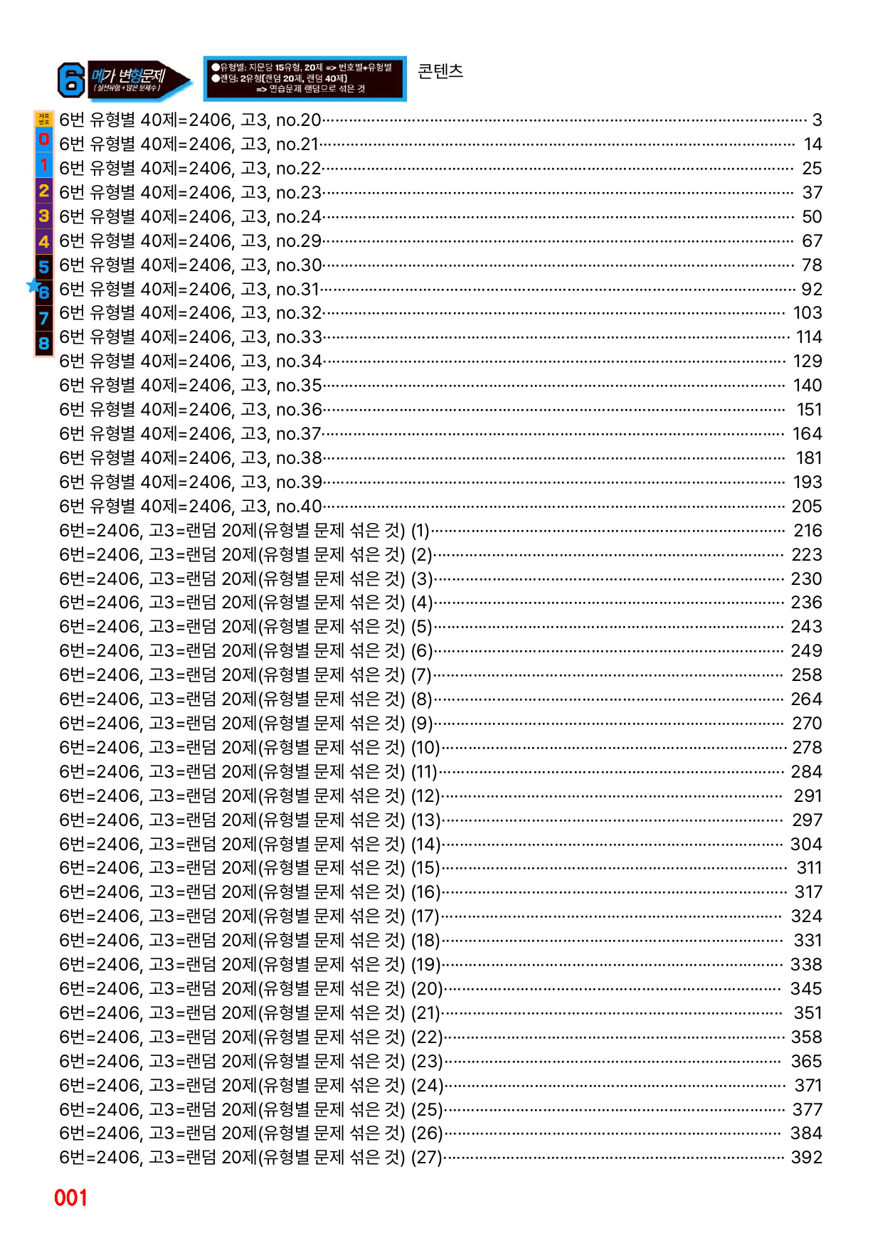 6번=메가 변형문제=24년 6월 고3 모의고사 720제+보너스 자료_preview_undefined
