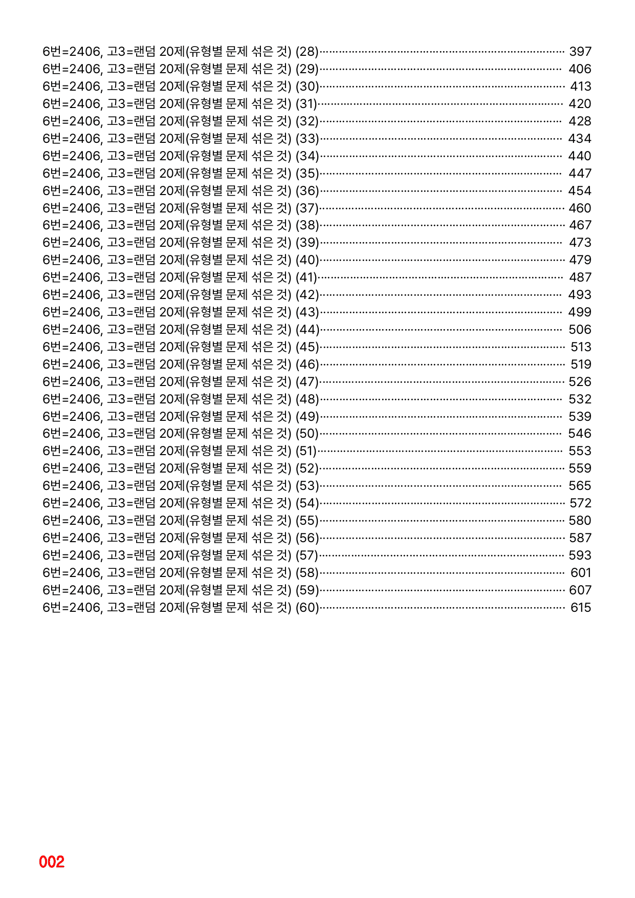 6번=메가 변형문제=24년 6월 고3 모의고사 720제+보너스 자료_preview_undefined