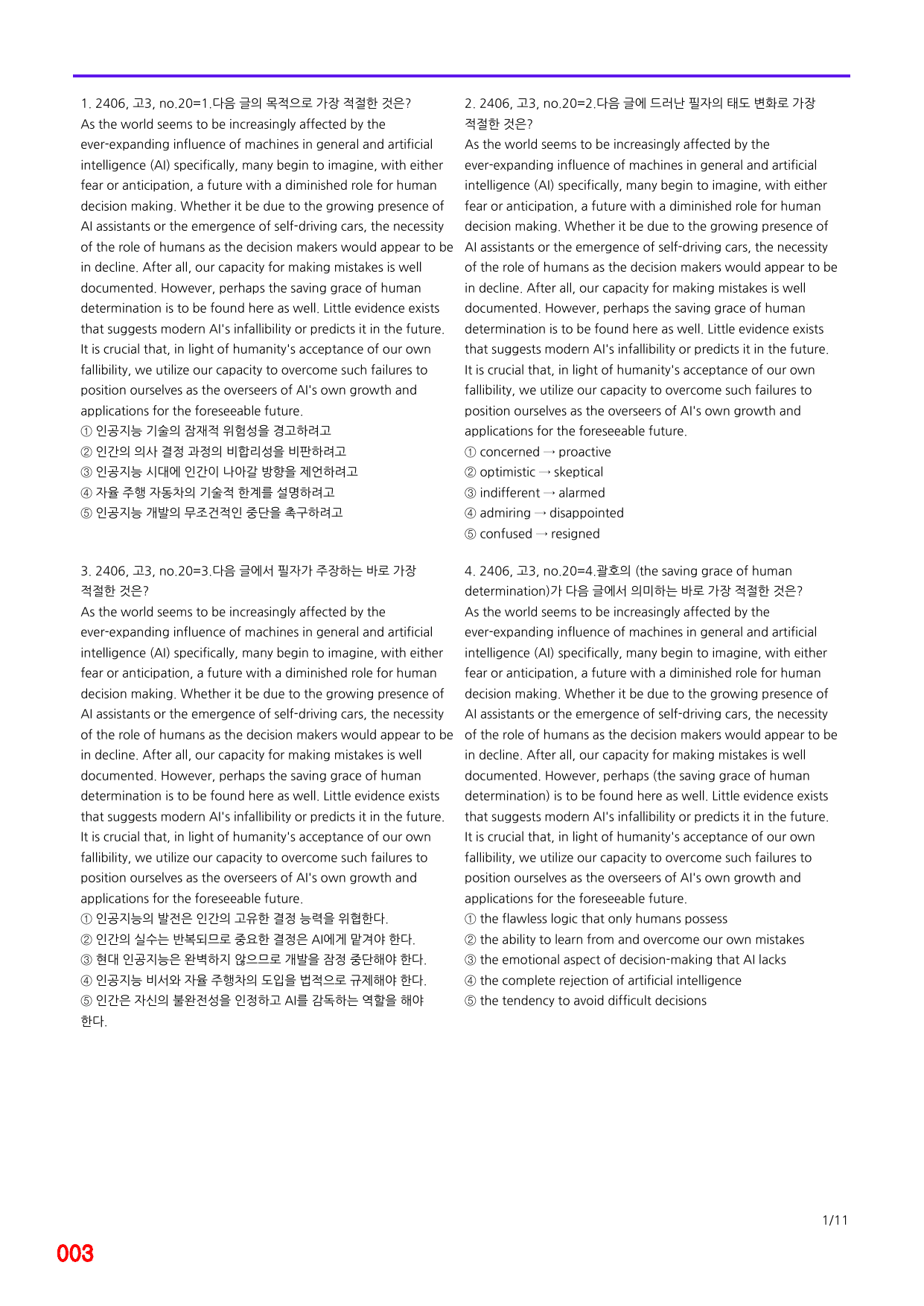 6번=메가 변형문제=24년 6월 고3 모의고사 720제+보너스 자료_preview_undefined