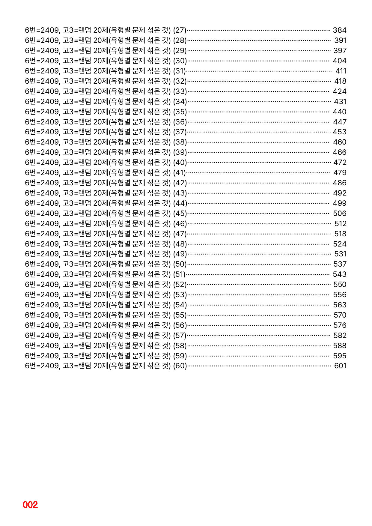 6번=메가 변형문제=24년 9월 고3 모의고사 720제+보너스 자료_preview_undefined