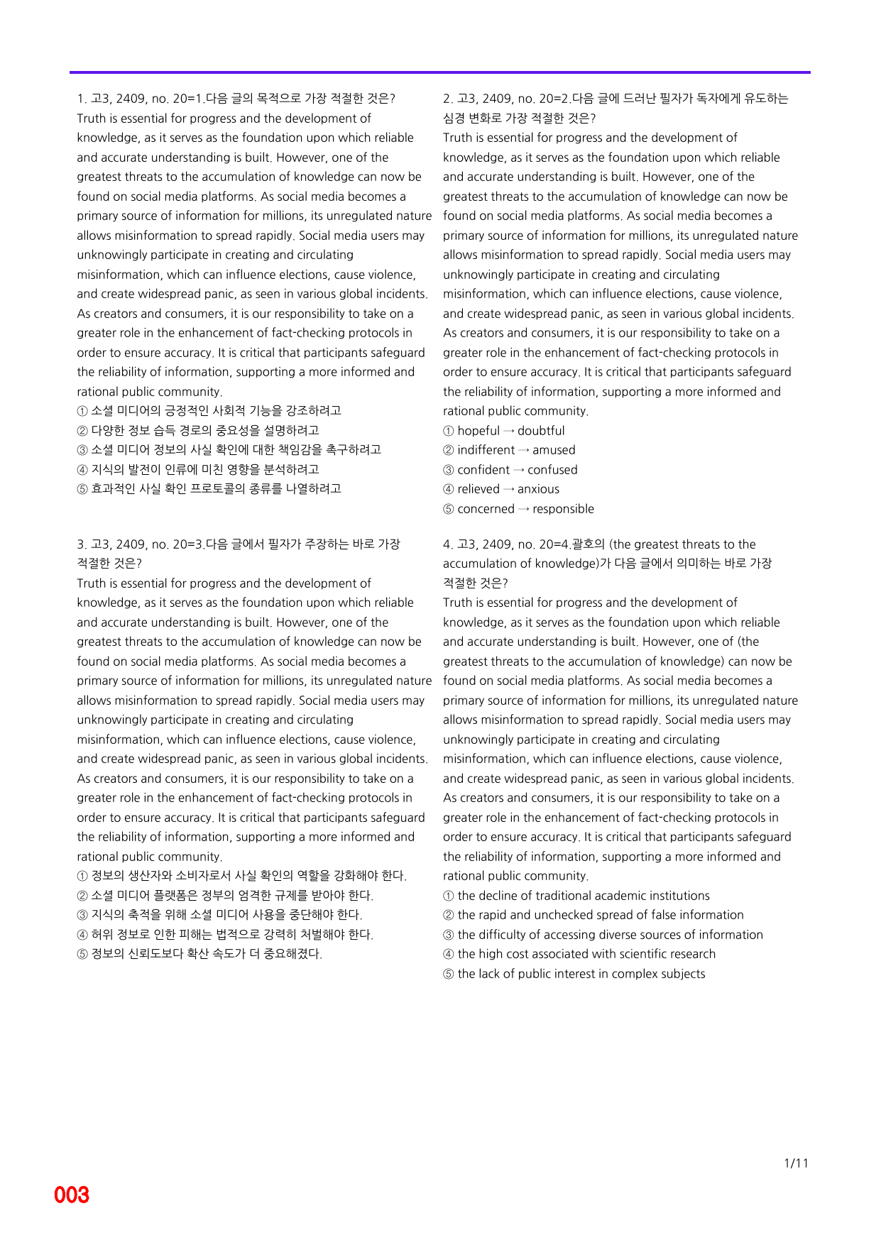 6번=메가 변형문제=24년 9월 고3 모의고사 720제+보너스 자료_preview_undefined