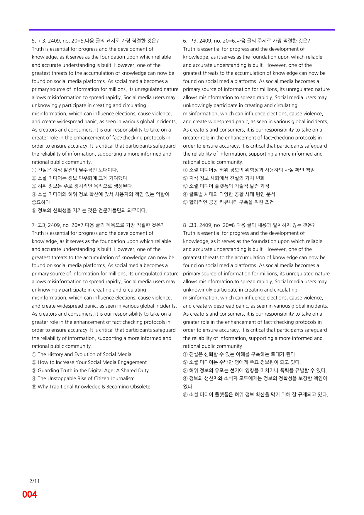 6번=메가 변형문제=24년 9월 고3 모의고사 720제+보너스 자료_preview_undefined