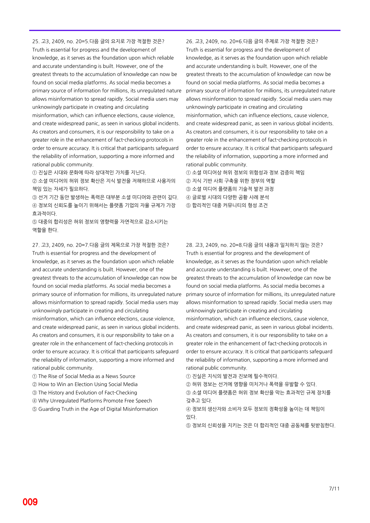 6번=메가 변형문제=24년 9월 고3 모의고사 720제+보너스 자료_preview_undefined