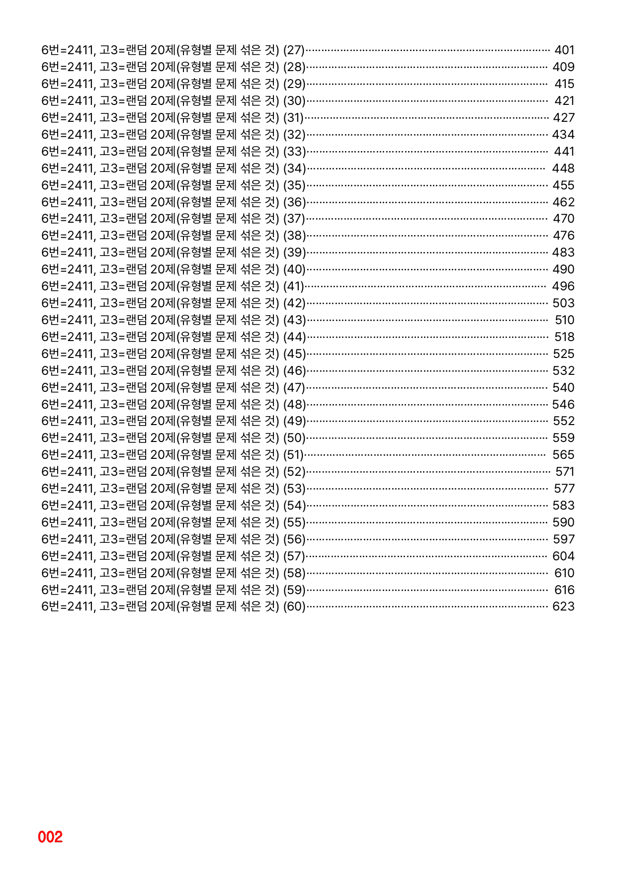 6번=메가 변형문제=24년 11월 고3 모의고사 720제+보너스 자료_preview_undefined