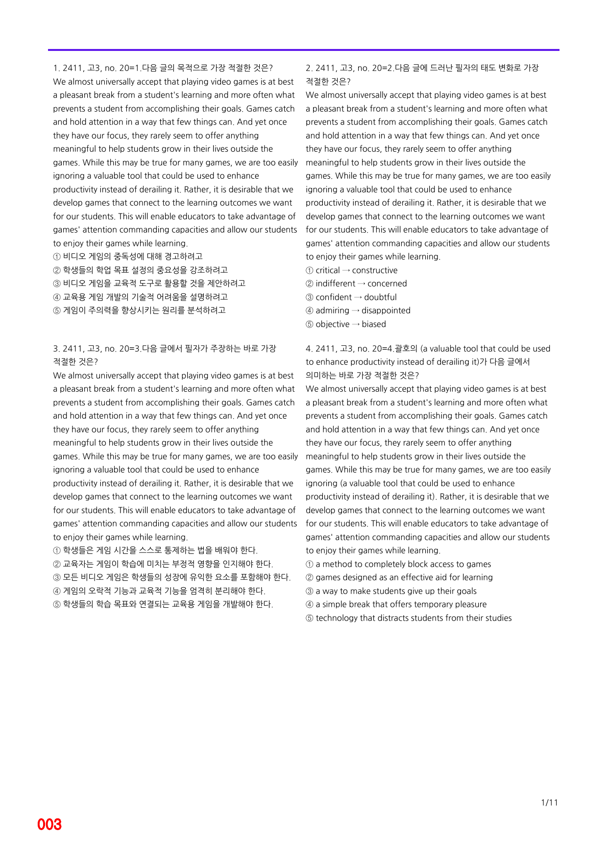 6번=메가 변형문제=24년 11월 고3 모의고사 720제+보너스 자료_preview_undefined