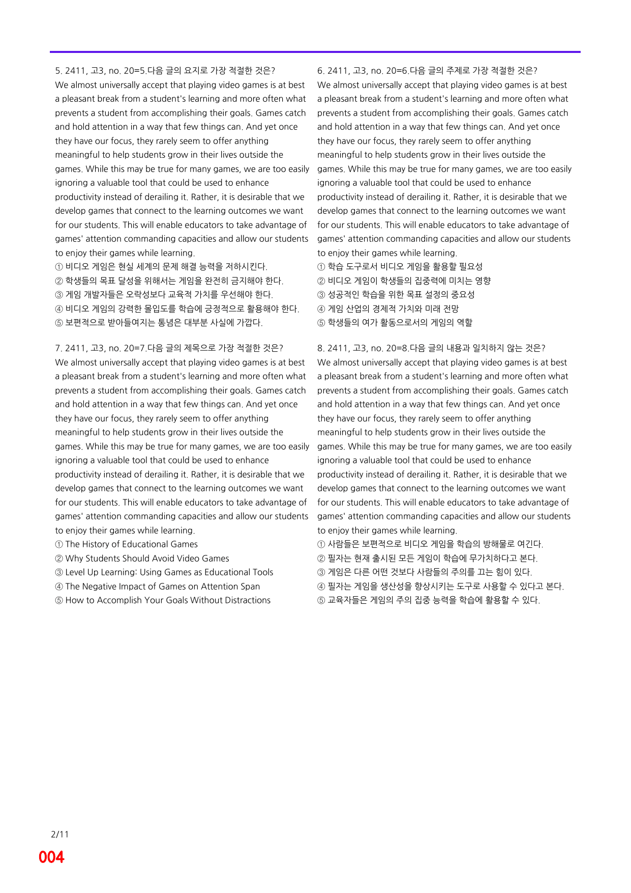 6번=메가 변형문제=24년 11월 고3 모의고사 720제+보너스 자료_preview_undefined