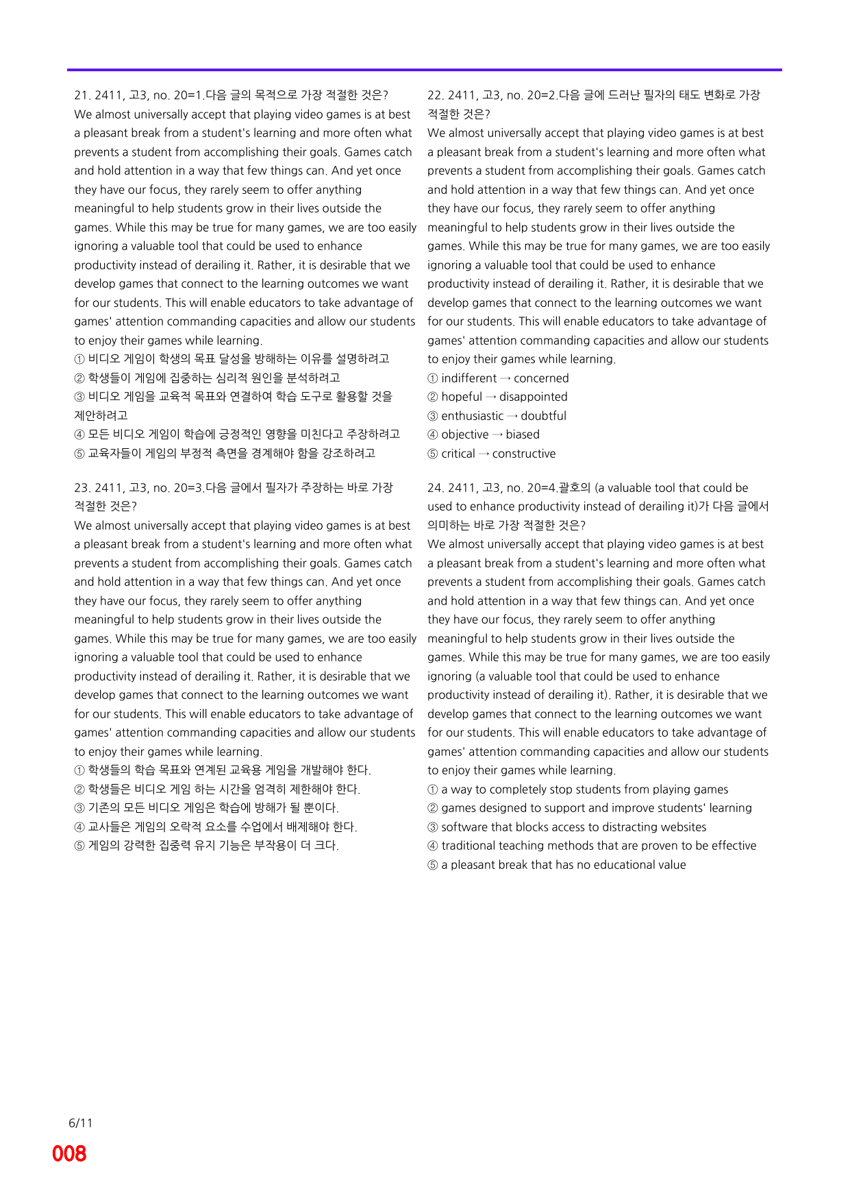 6번=메가 변형문제=24년 11월 고3 모의고사 720제+보너스 자료_preview_undefined