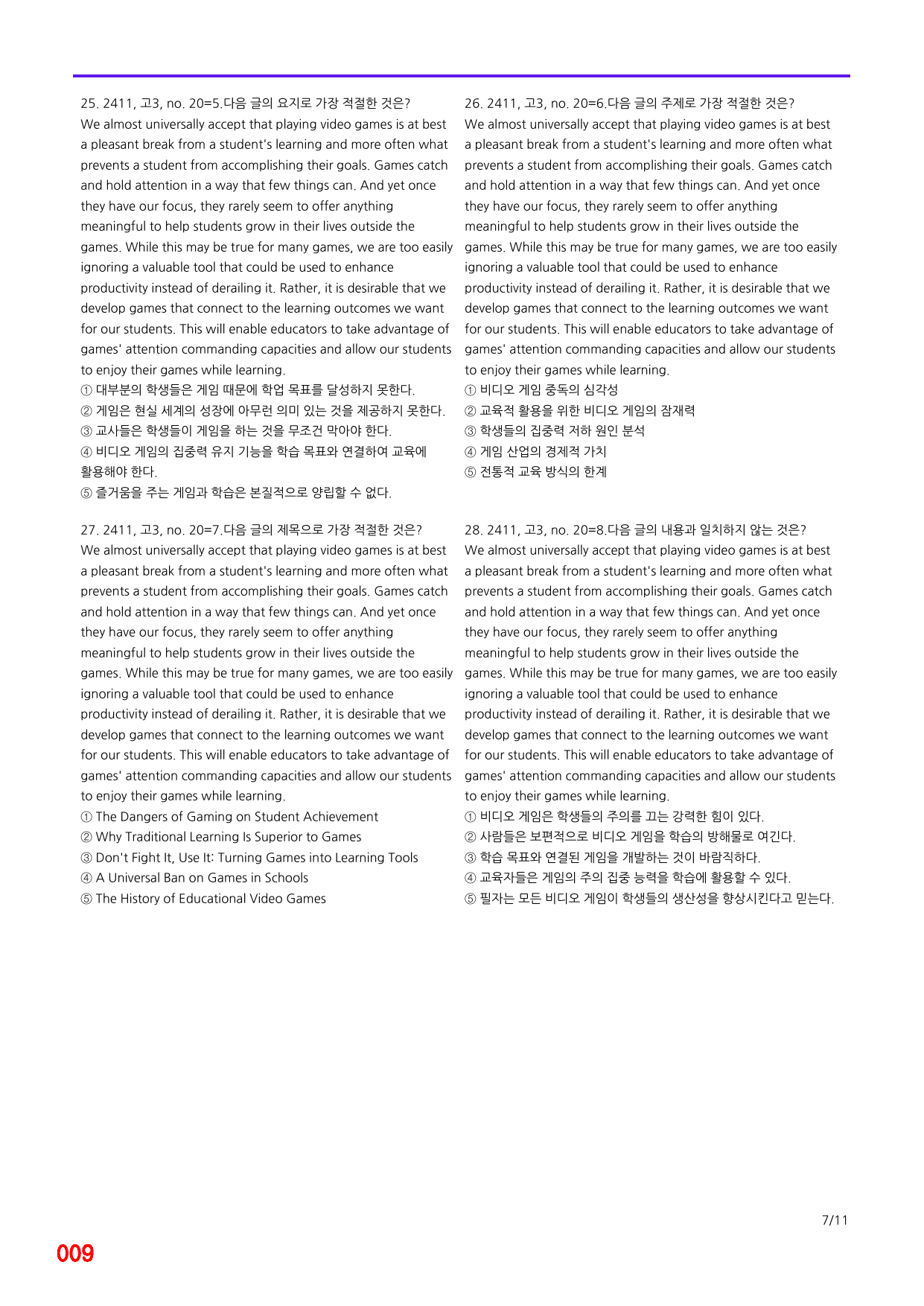 6번=메가 변형문제=24년 11월 고3 모의고사 720제+보너스 자료_preview_undefined