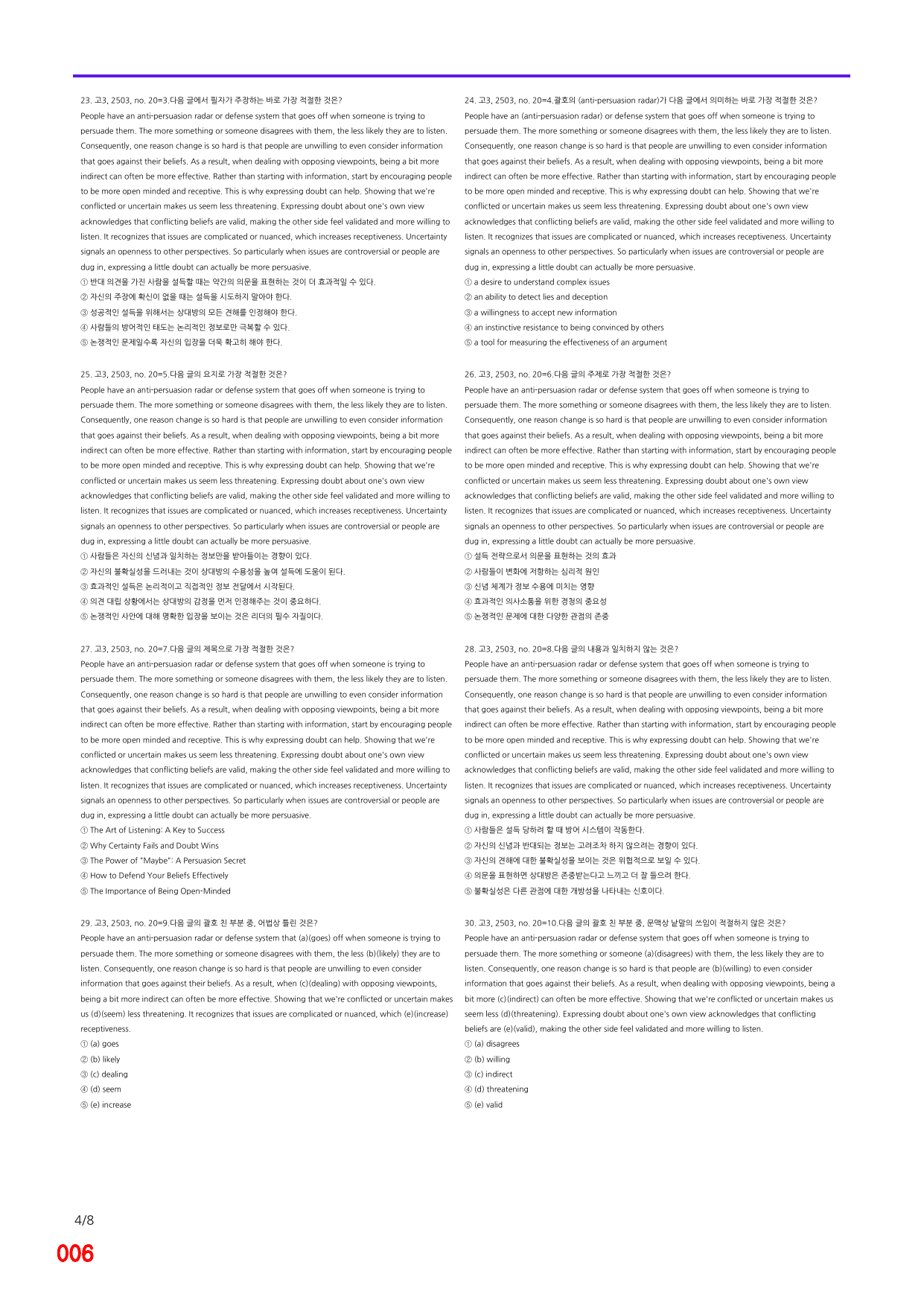 6번=메가 변형문제=25년 3월 고3,(작은글씨) 720제+보너스 자료_preview_undefined