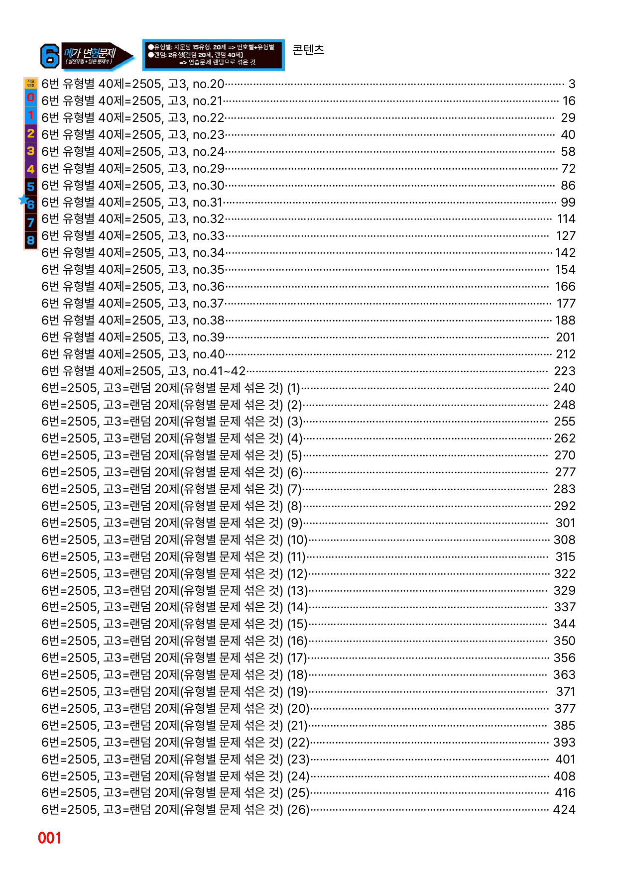 6번=메가 변형문제=25년 5월 고3 모의고사 720제+보너스 자료_preview_undefined