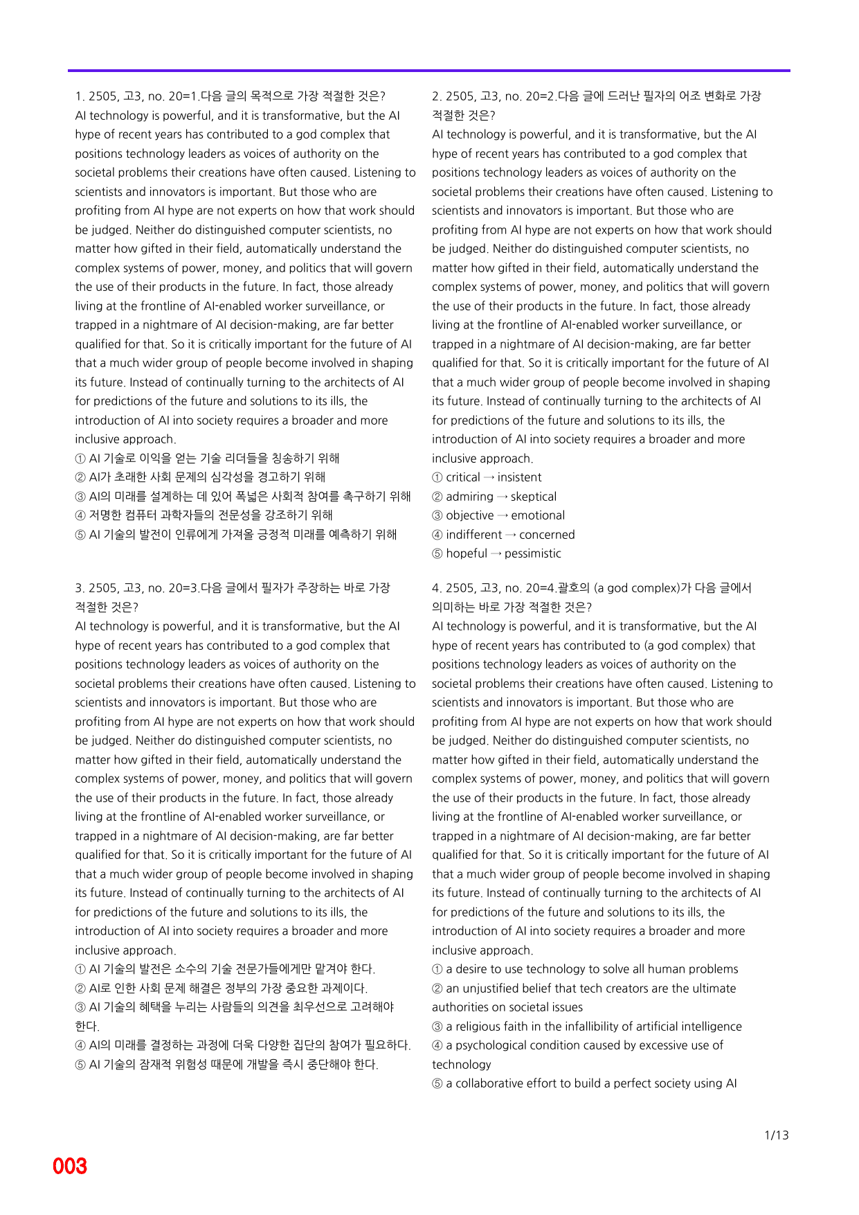 6번=메가 변형문제=25년 5월 고3 모의고사 720제+보너스 자료_preview_undefined