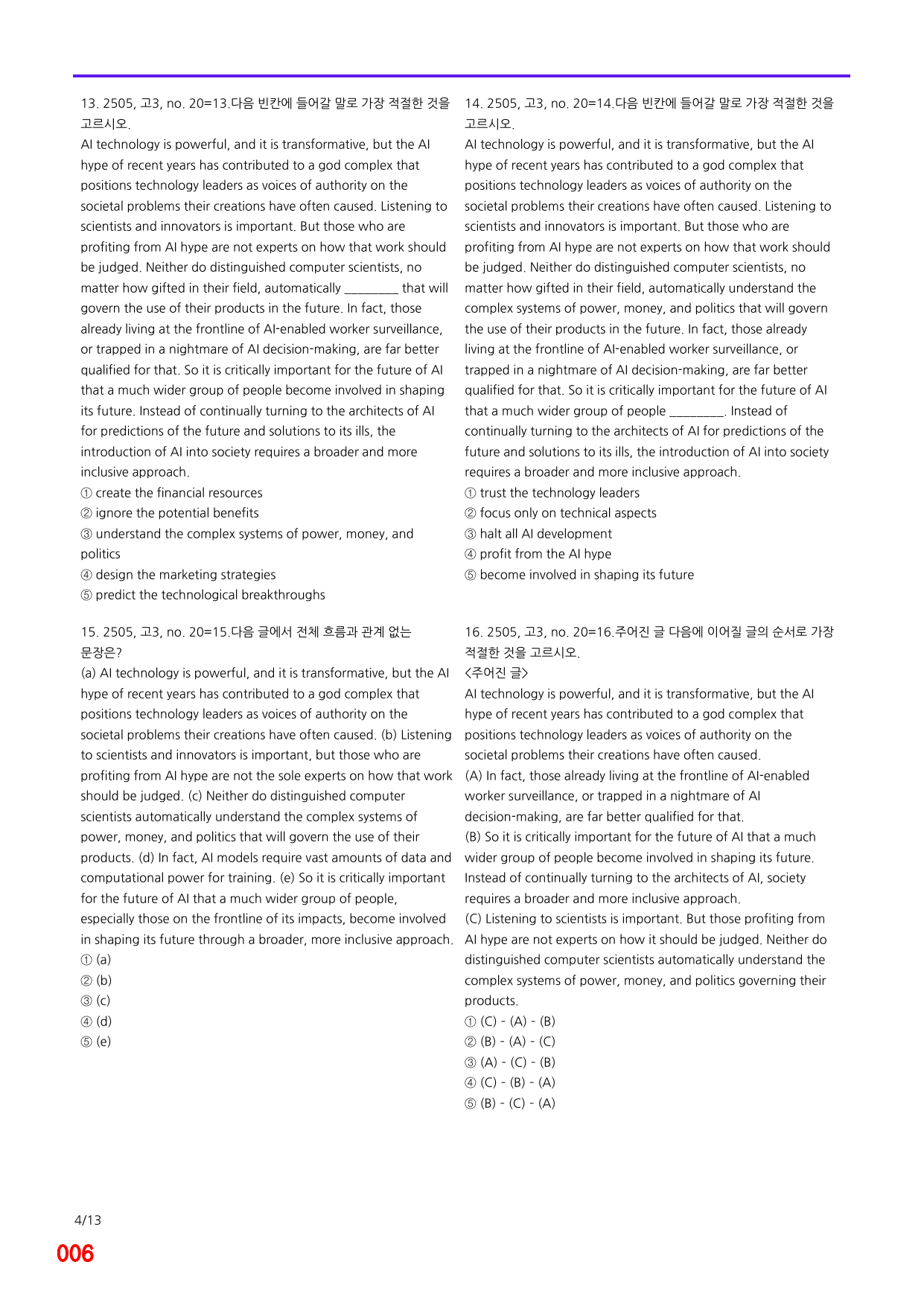 6번=메가 변형문제=25년 5월 고3 모의고사 720제+보너스 자료_preview_undefined