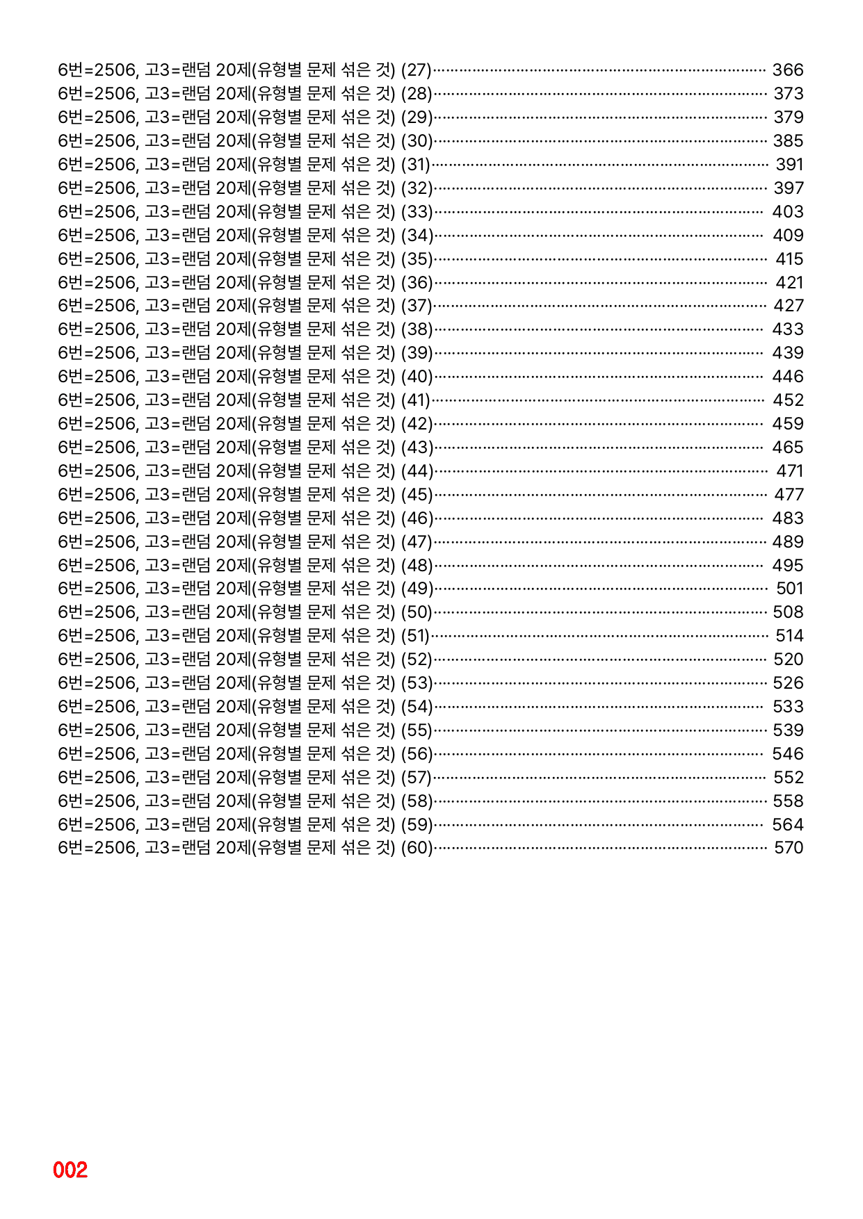 6번=메가 변형문제=25년 6월 고3 모의고사 720제+보너스 자료_preview_undefined