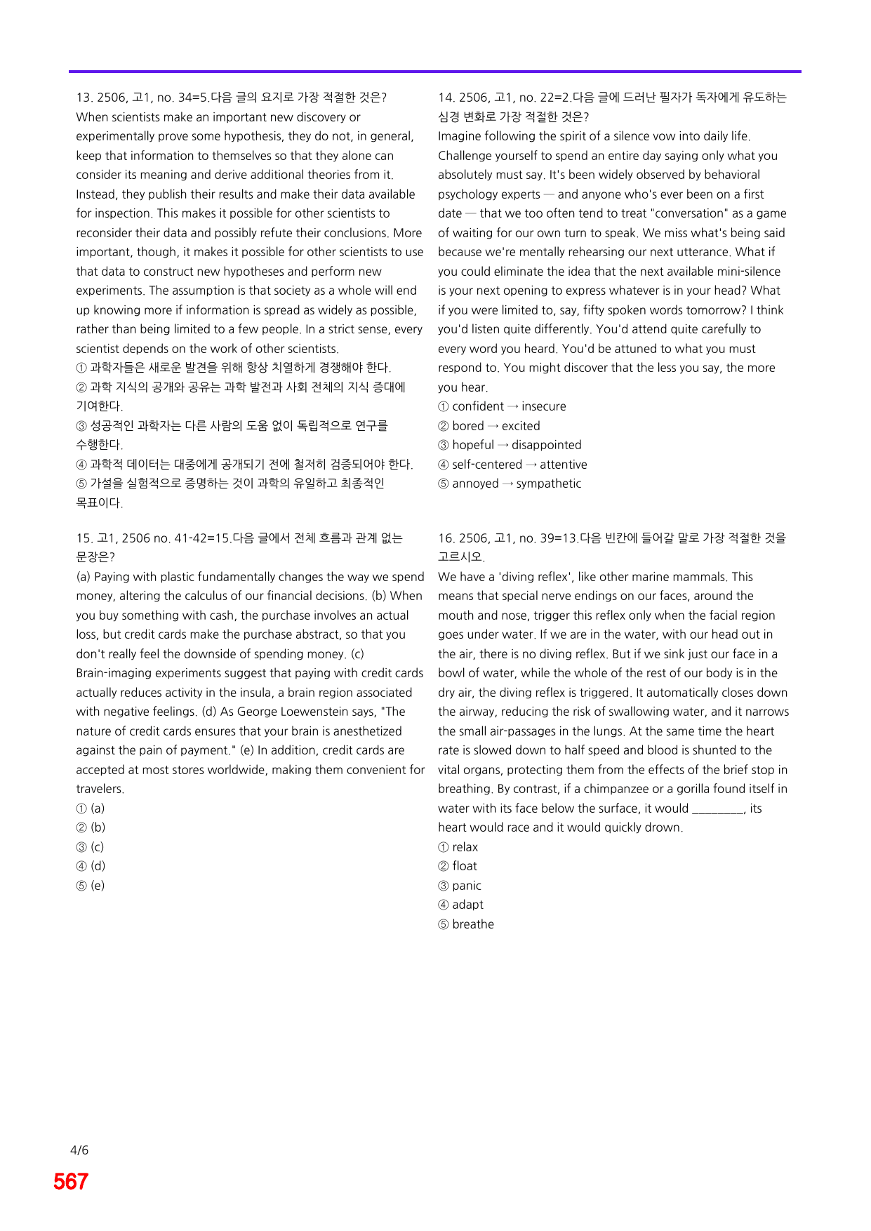 6번=메가 변형문제=25년 6월 고3 모의고사 720제+보너스 자료_preview_undefined