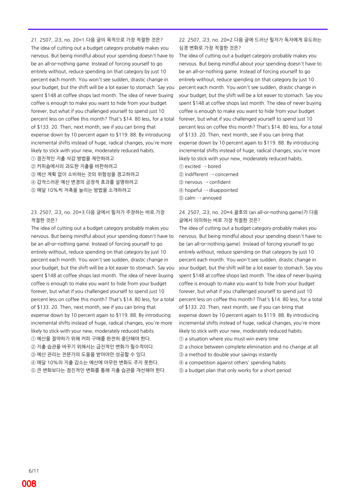 6번=메가 변형문제=25년 7월 고3 모의고사 720제+보너스 자료_preview_undefined