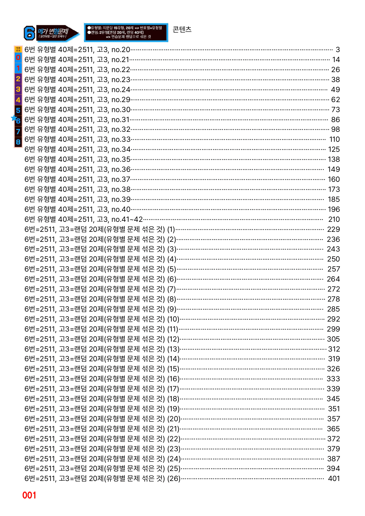 6번=메가 변형문제=25년 11월 고3 모의고사 720제+보너스 자료_preview_undefined