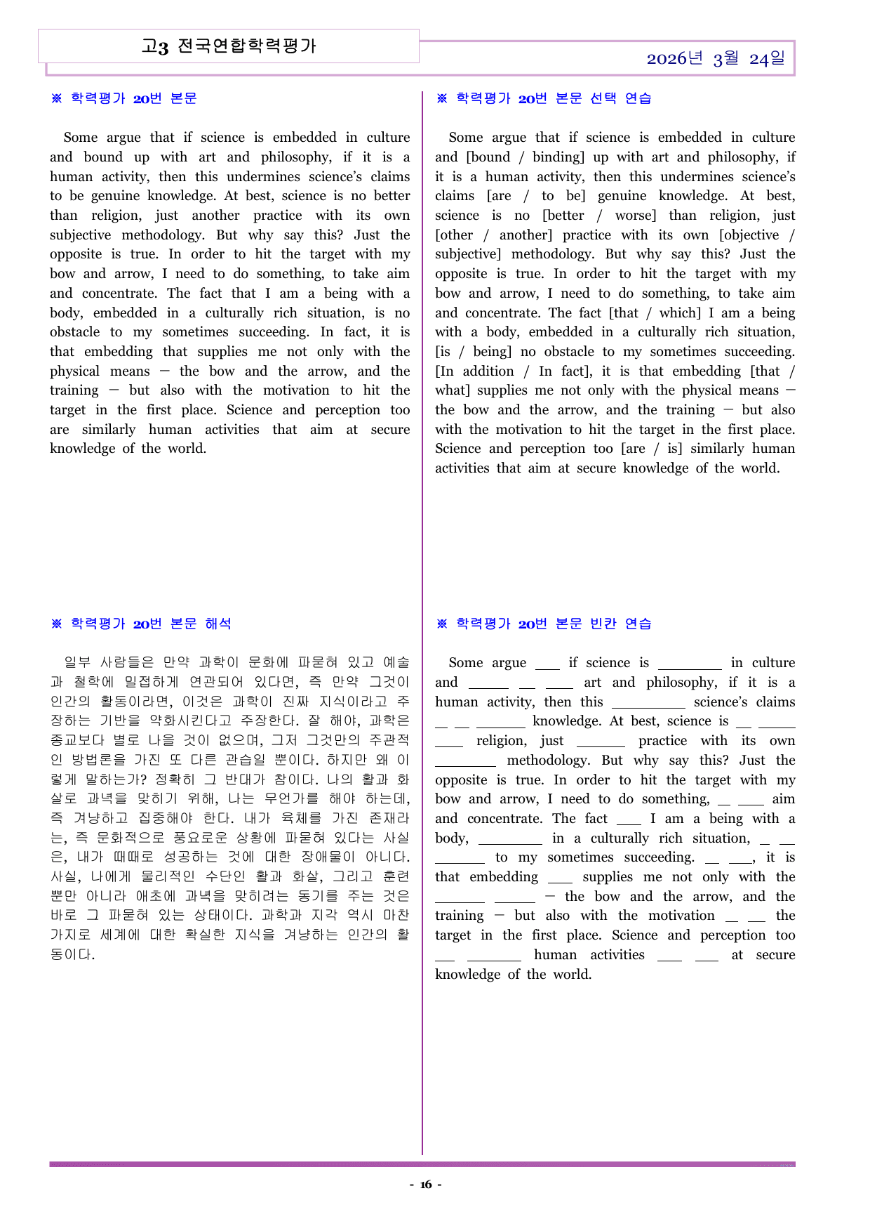 H3-2026-03-24-전국연합학력평가-변형문제 (320문항)_preview_undefined