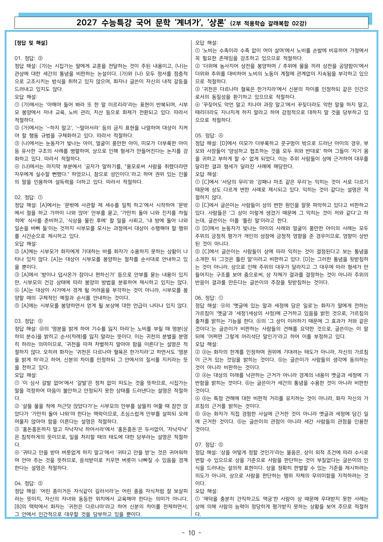 27 수특 문학 2부 적용학습 갈래복합 02강 ‘계녀가’, ‘상론’_preview_undefined