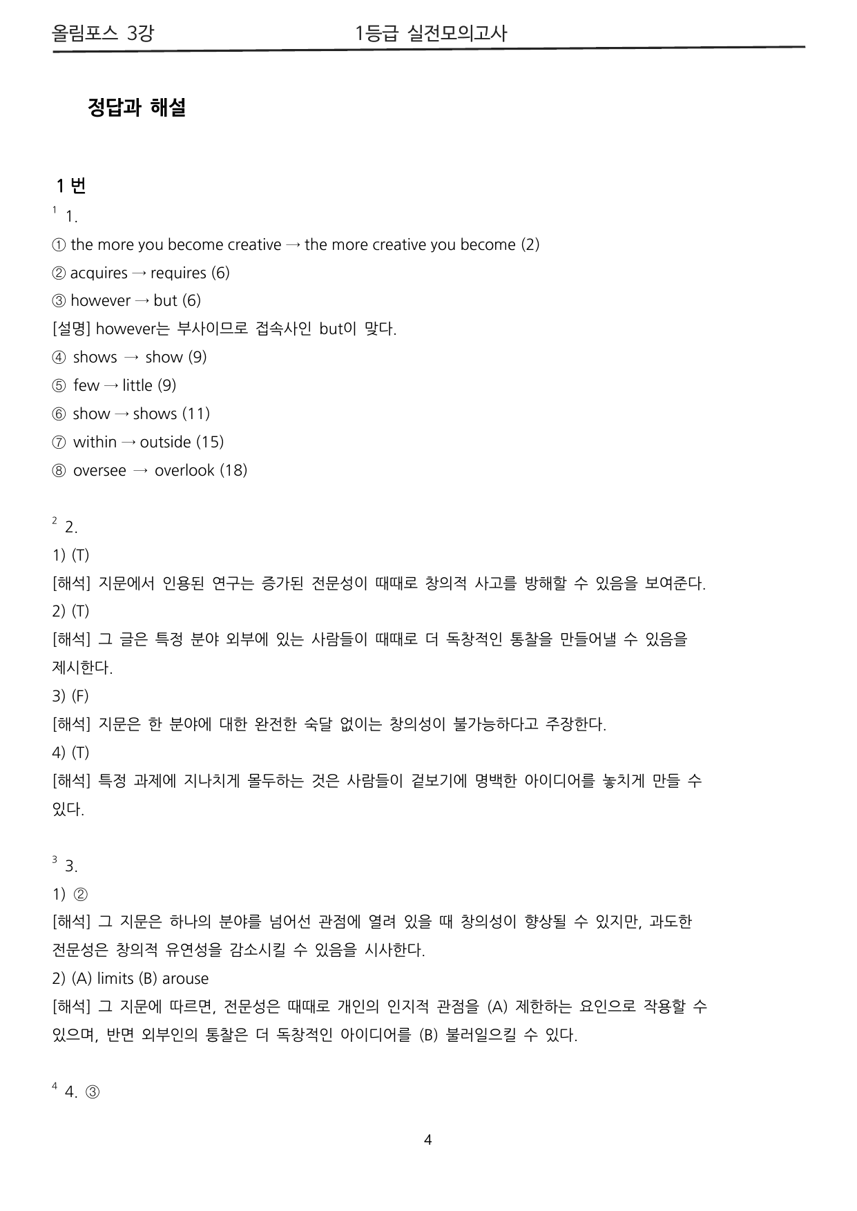 올림포스 3강 실전모의고사_preview_undefined