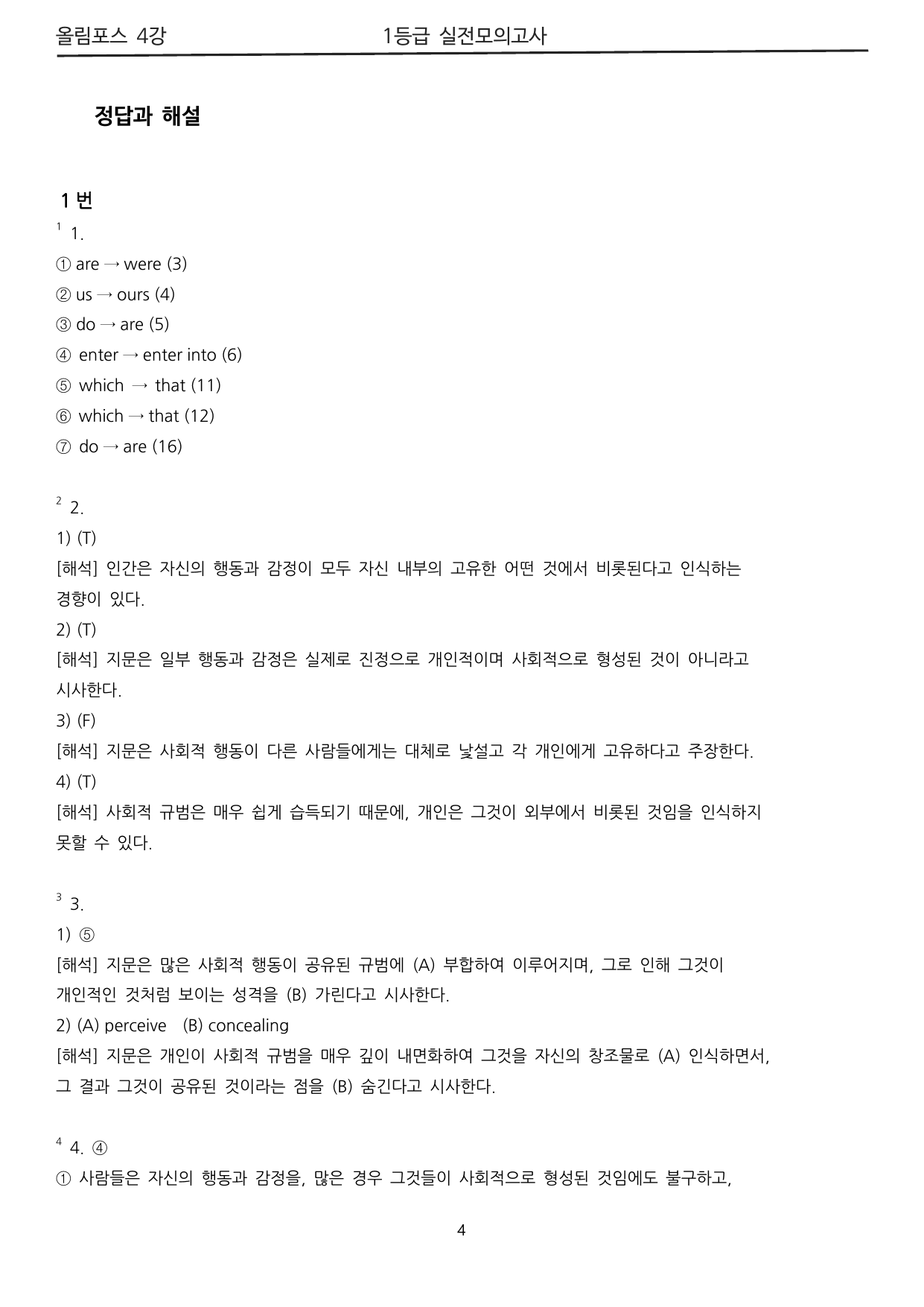 올림포스 4강 실전모의고사_preview_undefined