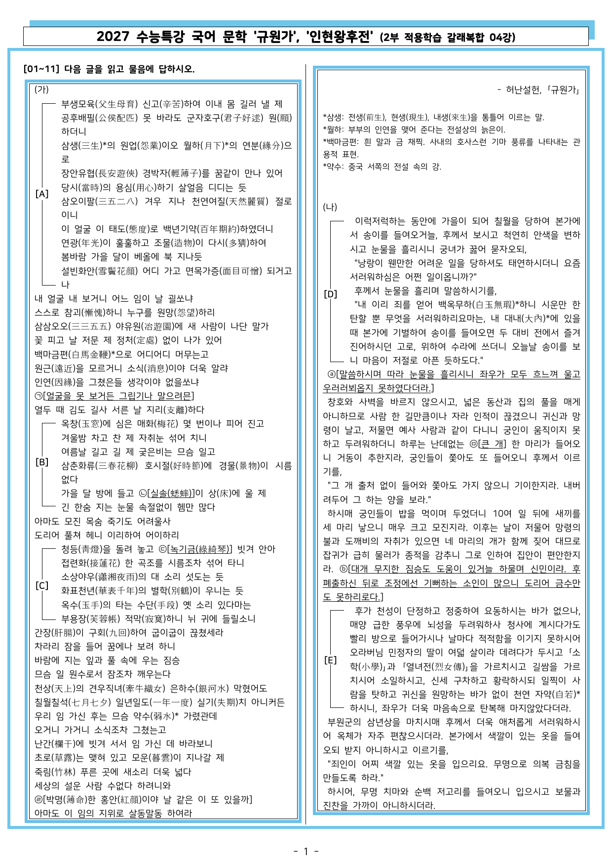 27 수특 문학 2부 갈래복합 04강 규원가, 인현왕후전_preview_undefined