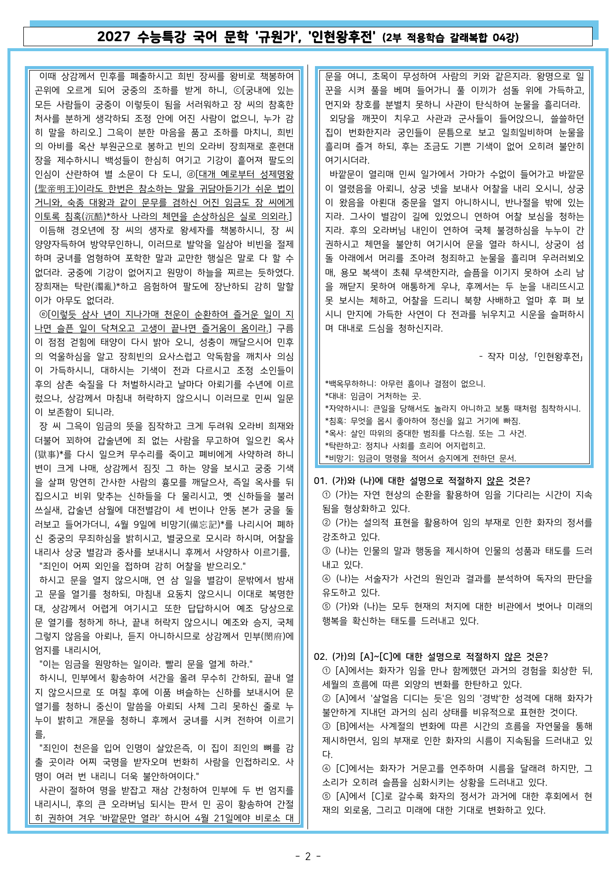 27 수특 문학 2부 갈래복합 04강 규원가, 인현왕후전_preview_undefined