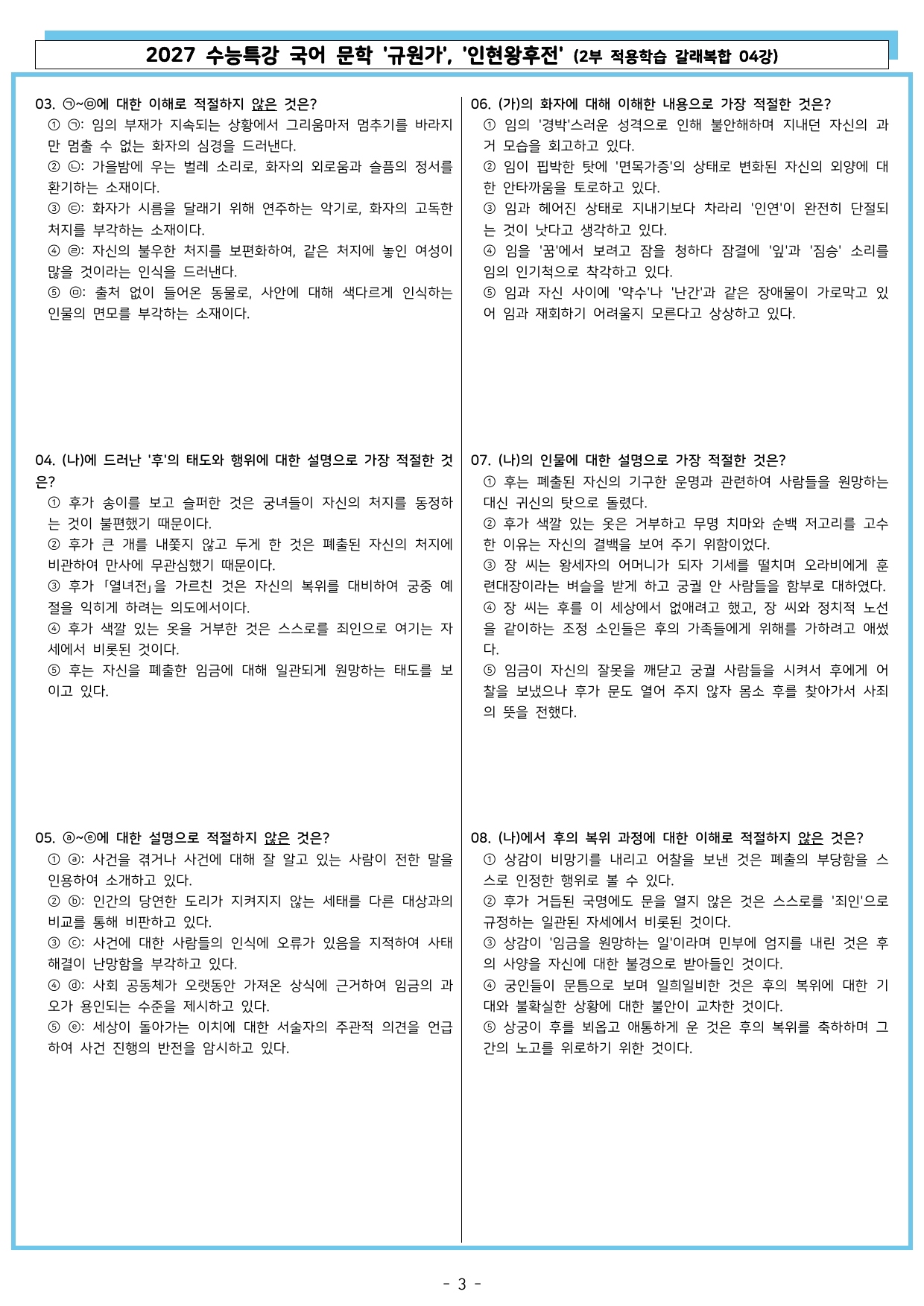 27 수특 문학 2부 갈래복합 04강 규원가, 인현왕후전_preview_undefined