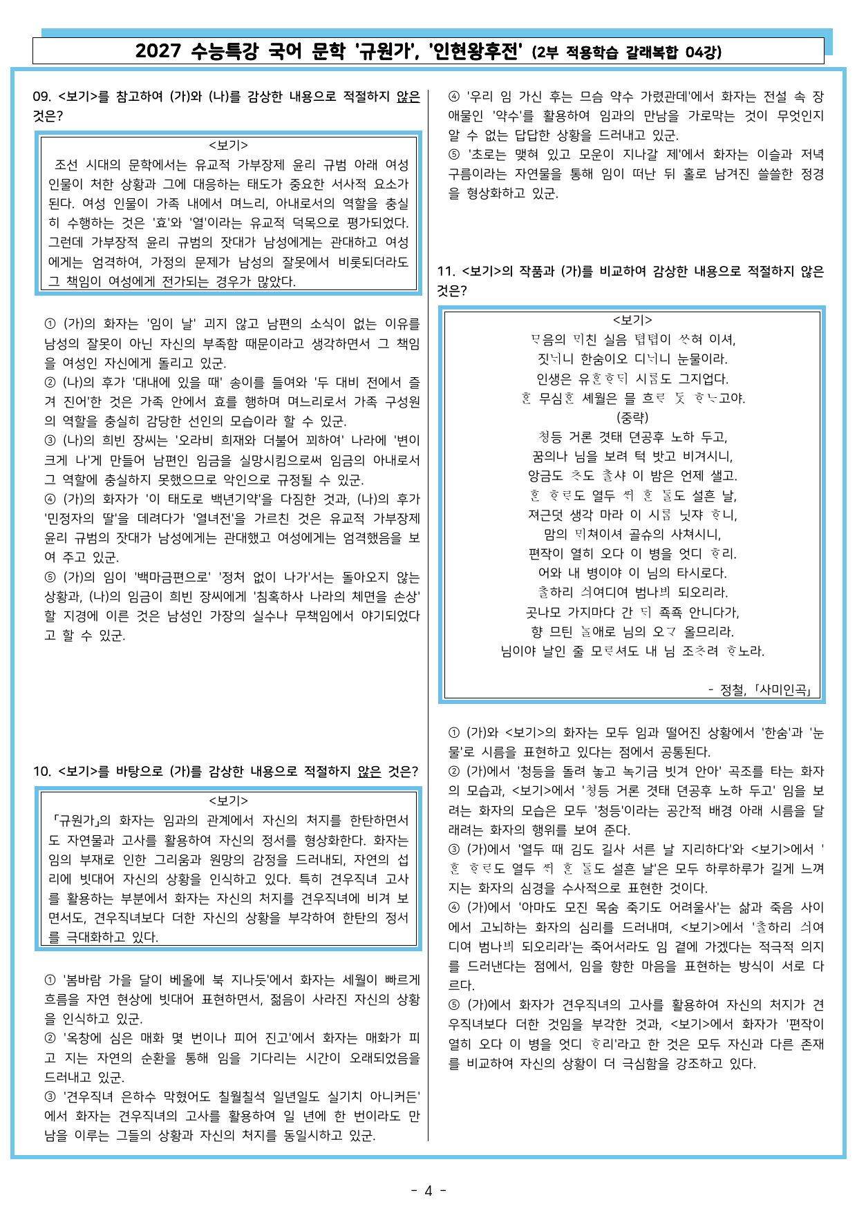 27 수특 문학 2부 갈래복합 04강 규원가, 인현왕후전_preview_undefined
