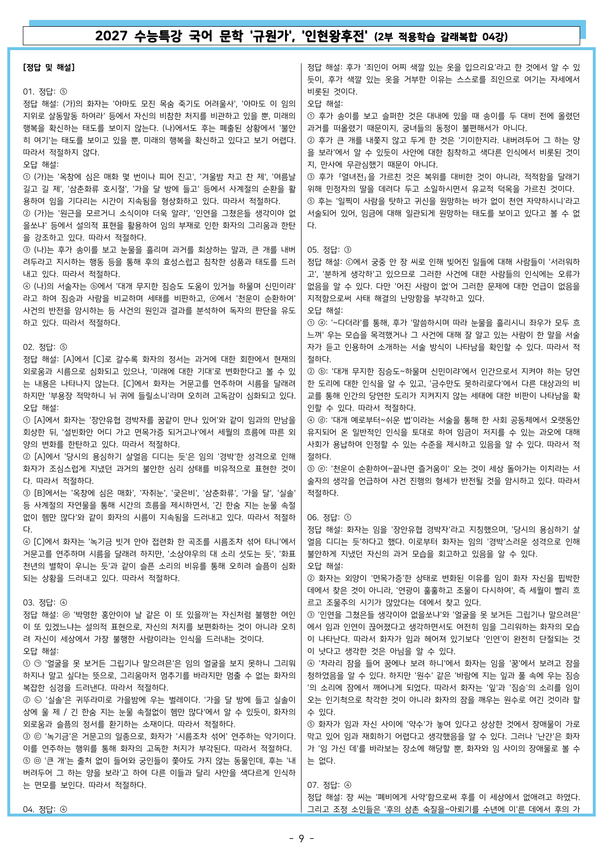 27 수특 문학 2부 갈래복합 04강 규원가, 인현왕후전_preview_undefined