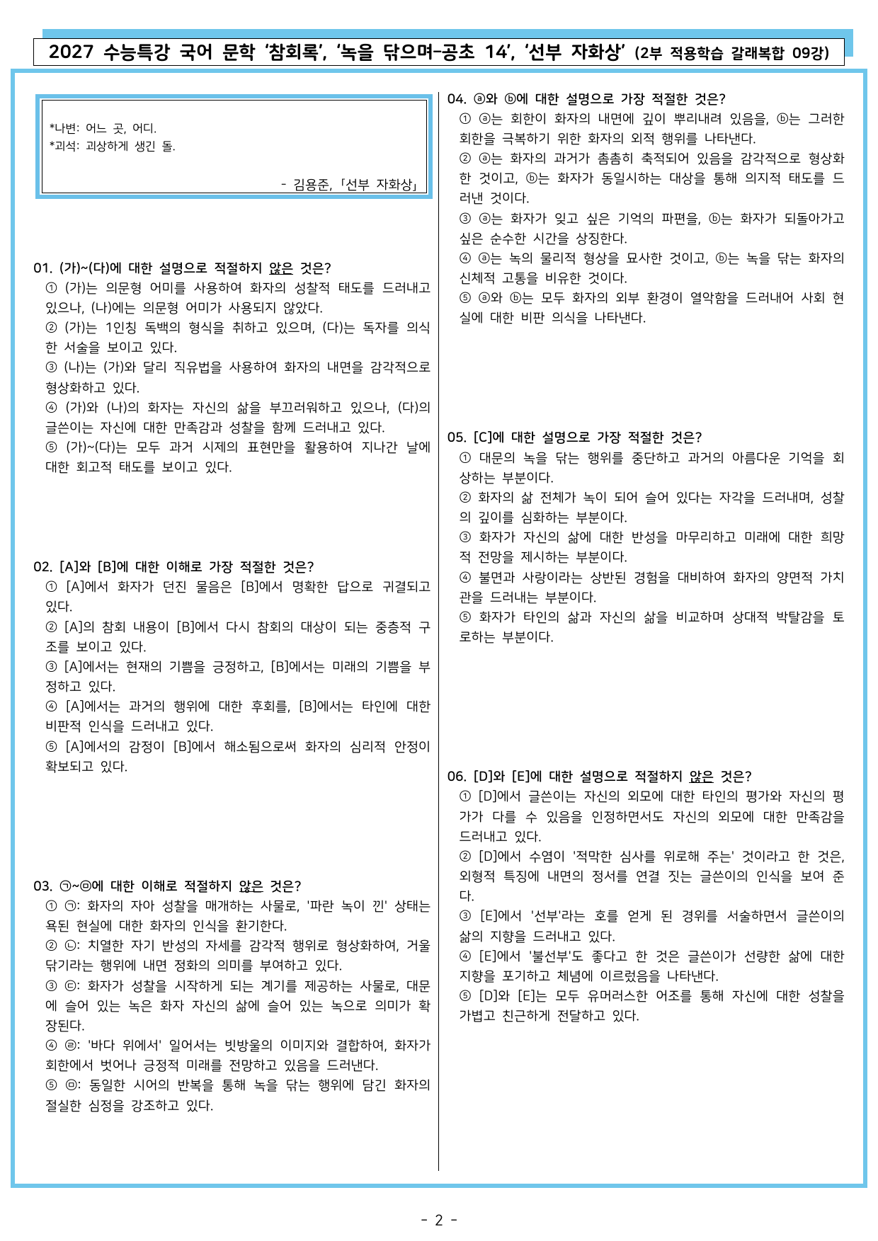 27 수특 문학 2부 갈래복합 09강 참회록, 녹을 닦으며, 선부 자화상_preview_undefined