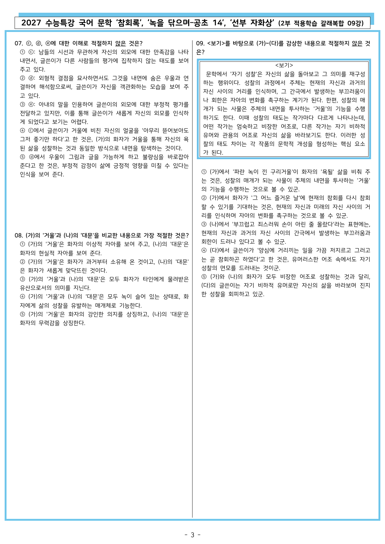 27 수특 문학 2부 갈래복합 09강 참회록, 녹을 닦으며, 선부 자화상_preview_undefined