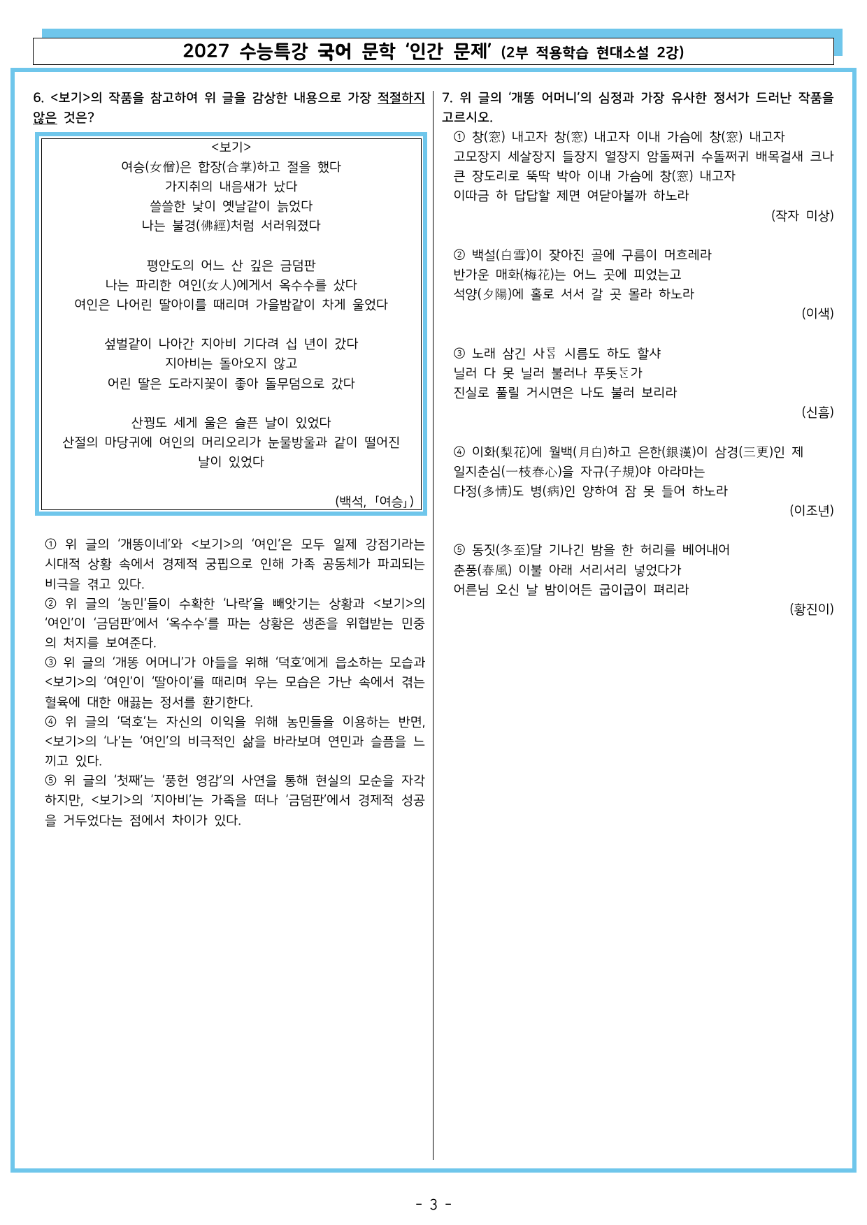 27 수특 문학 2부 현대소설 02강 인간 문제_preview_undefined