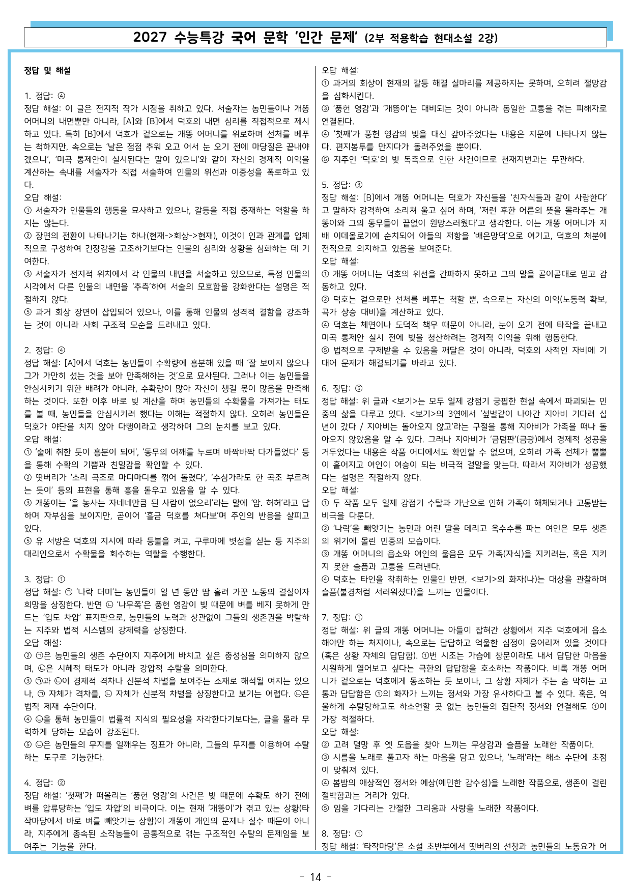 27 수특 문학 2부 현대소설 02강 인간 문제_preview_undefined