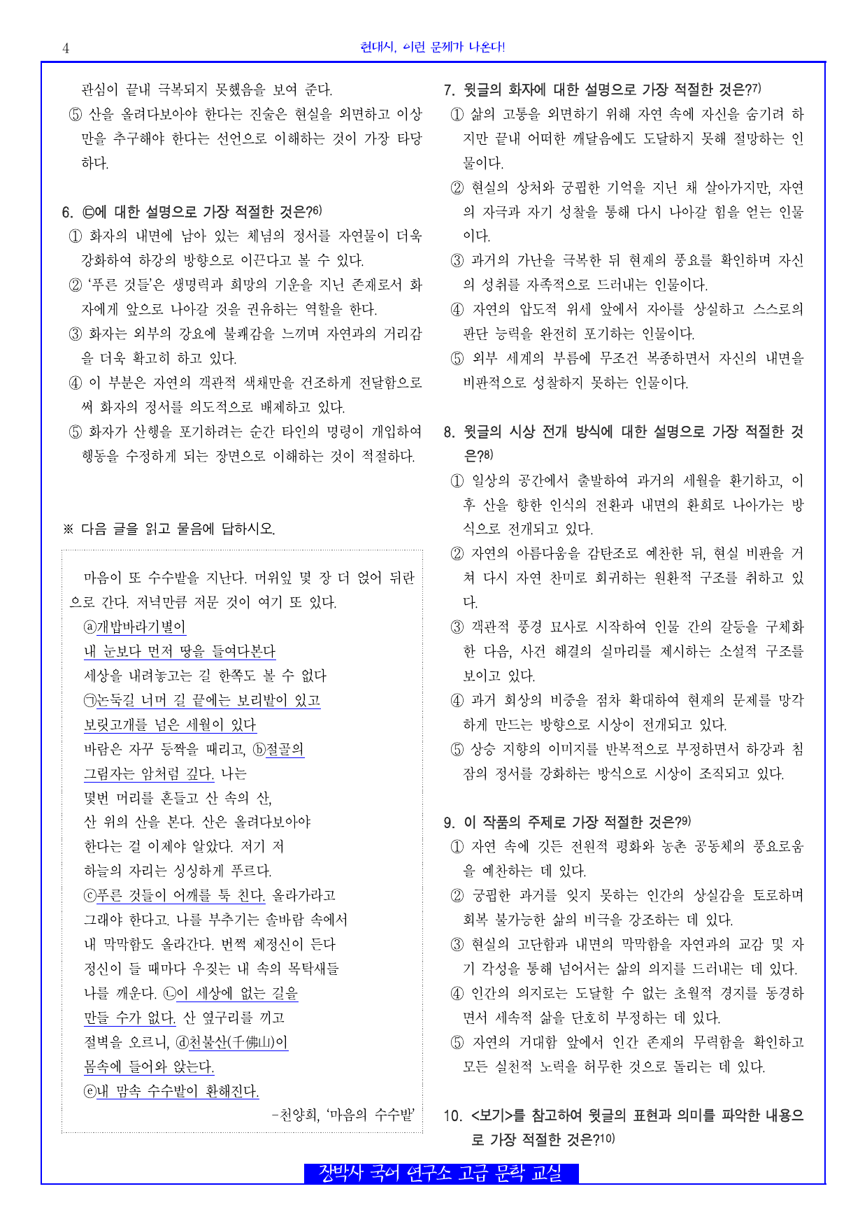 마음의 수수밭(천양희) 분석+해설+문제_preview_undefined