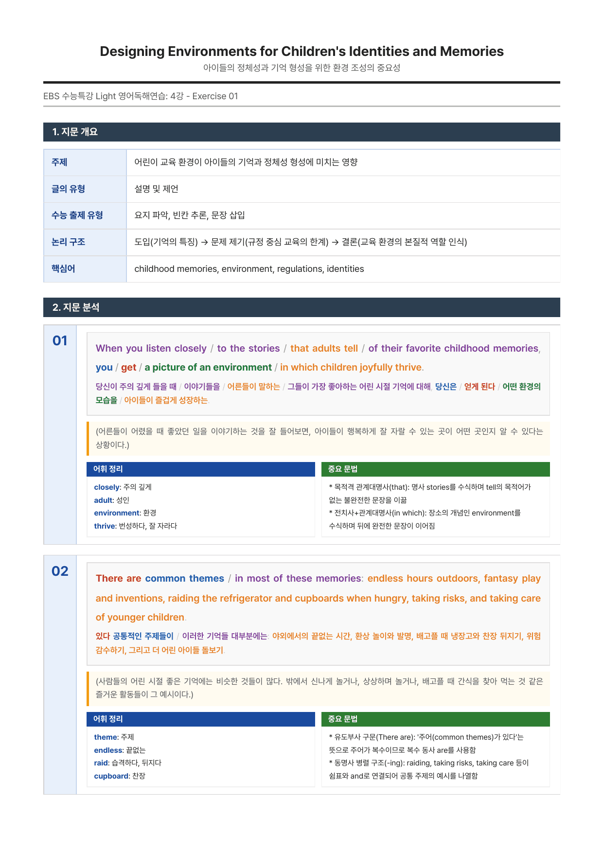EBS 수능특강Light 영어독해연습 - 04강(본문분석)_preview_undefined